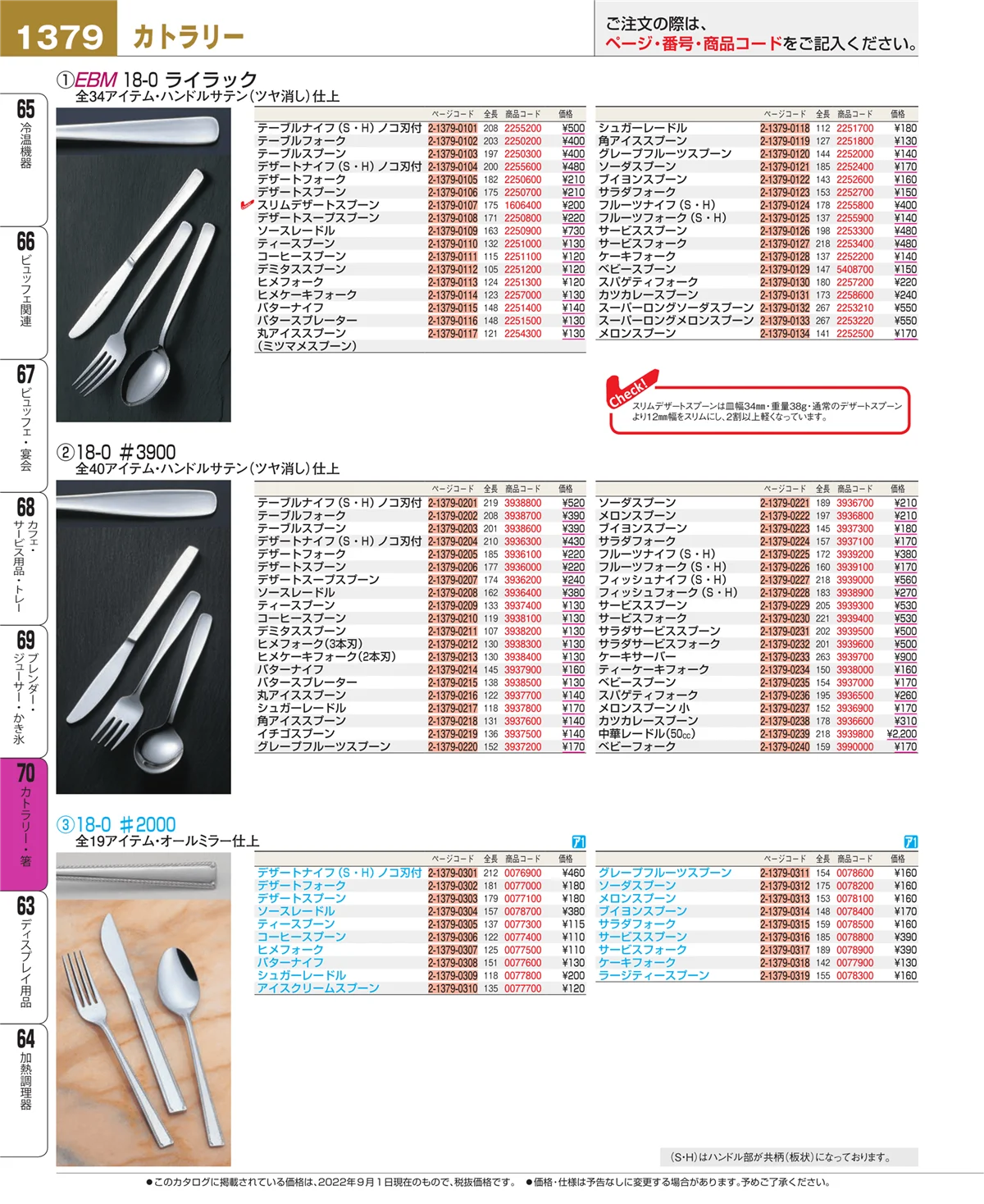 EBM業務用厨房用品カタログvol.22・ページ番号1379・ブレンダー・ジューサー・かき氷