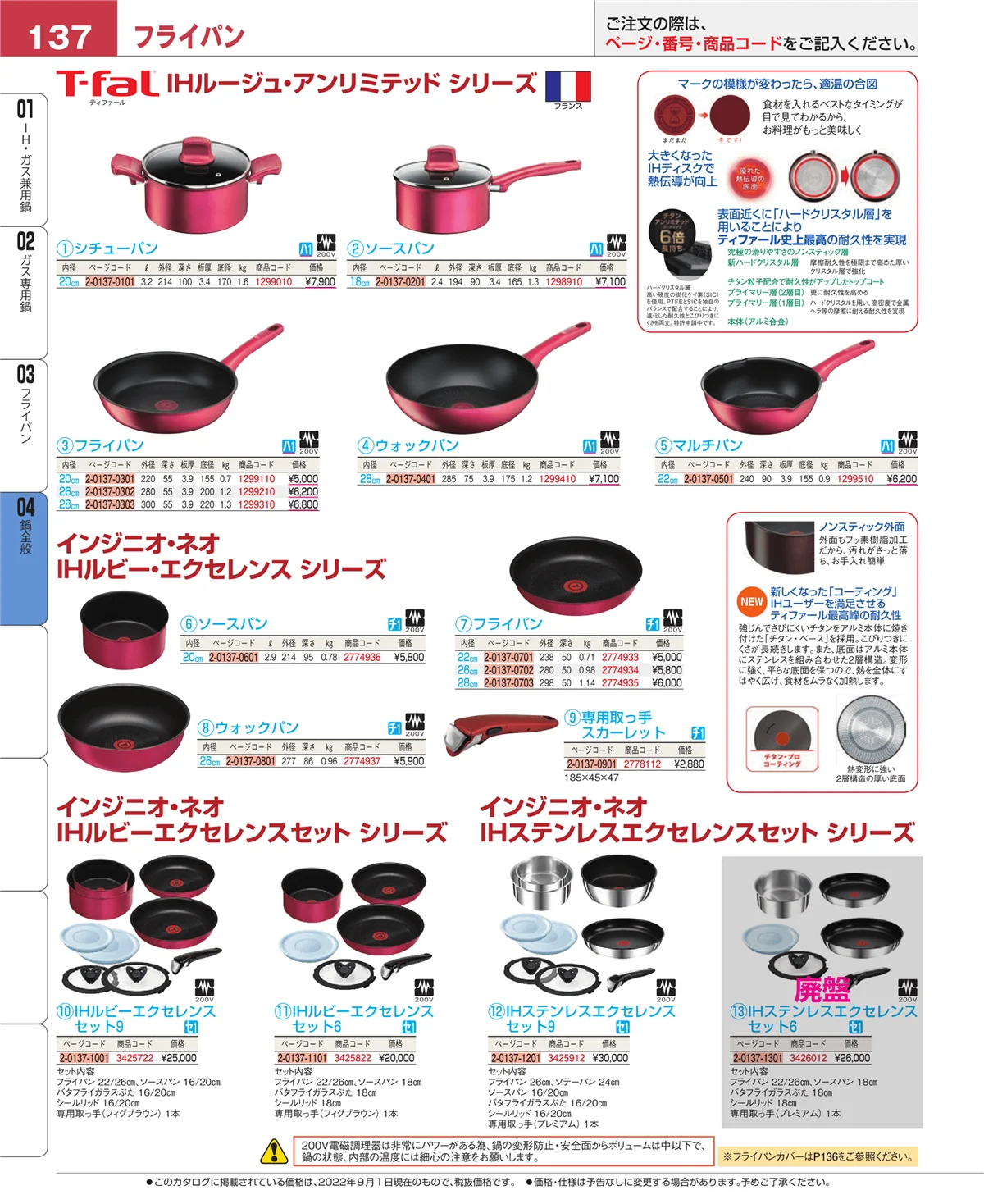 EBM業務用厨房用品カタログvol.22・ページ番号137・フライパン