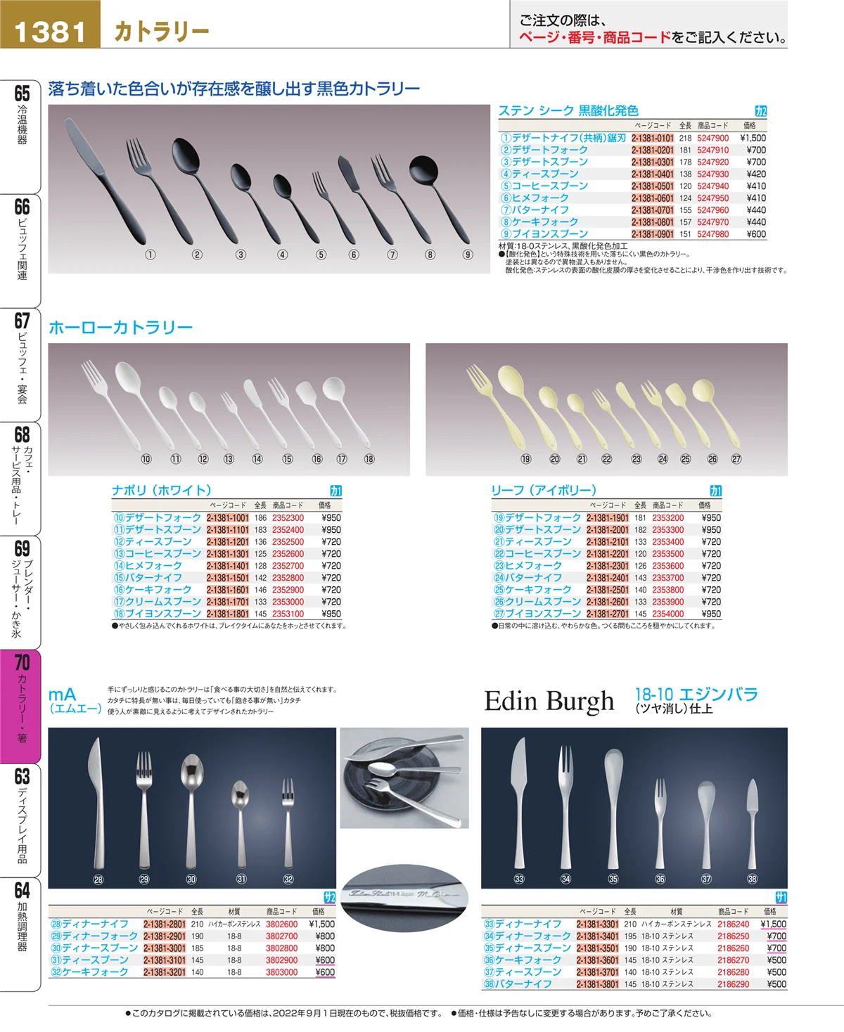 EBM業務用厨房用品カタログvol.22・ページ番号1381・ブレンダー・ジューサー・かき氷