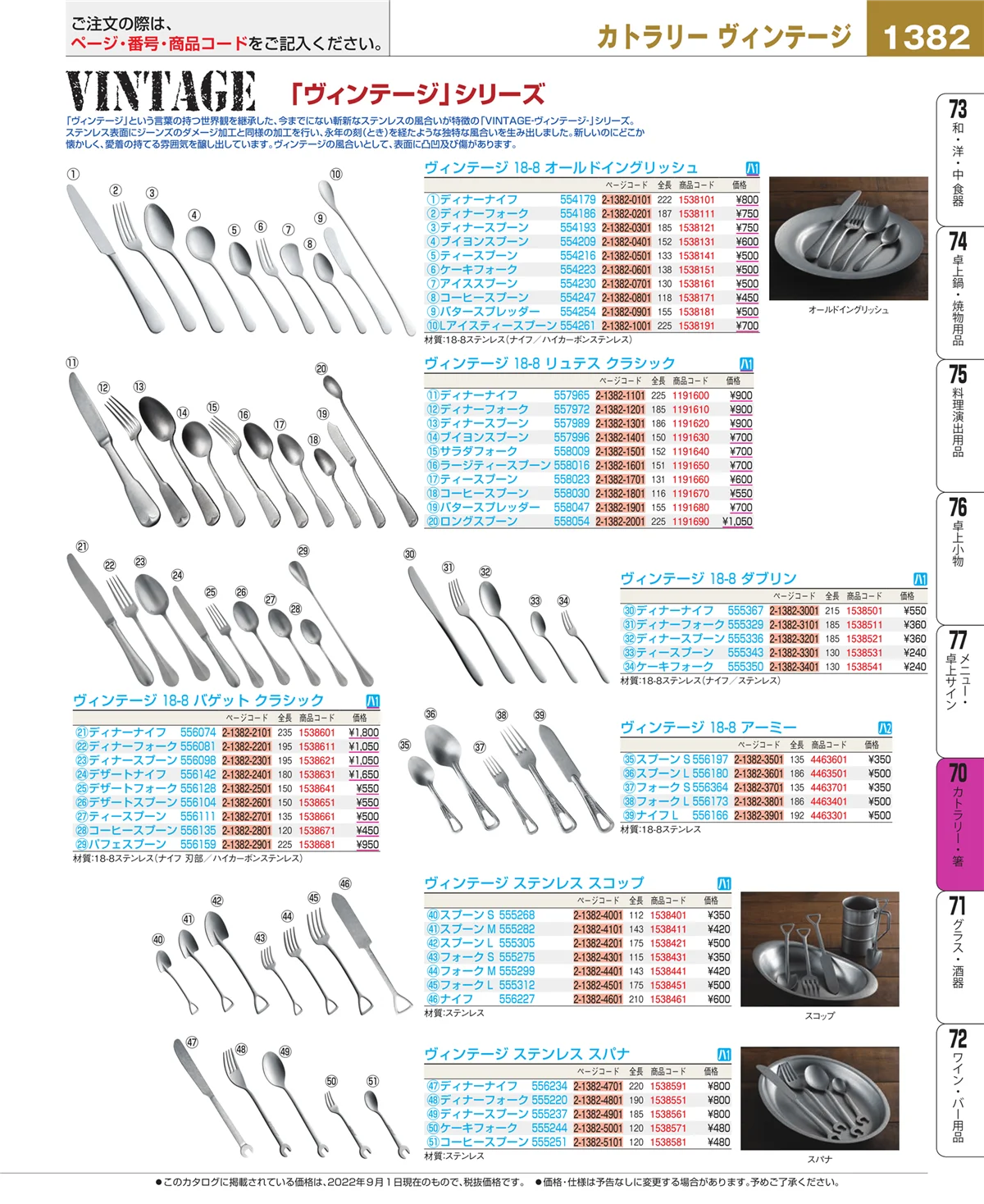 EBM業務用厨房用品カタログvol.22・ページ番号1382・ブレンダー・ジューサー・かき氷