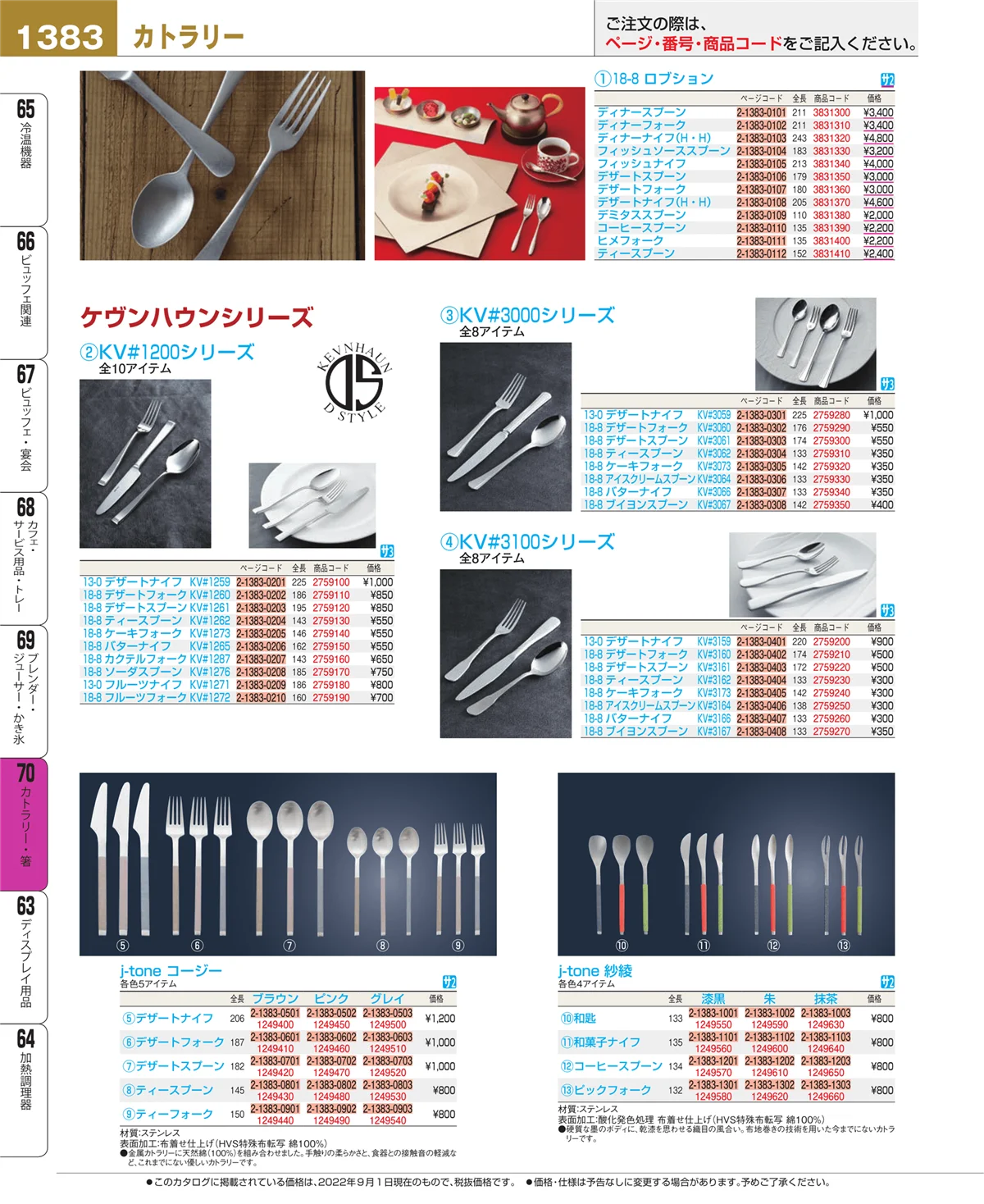 EBM業務用厨房用品カタログvol.22・ページ番号1383・ブレンダー・ジューサー・かき氷