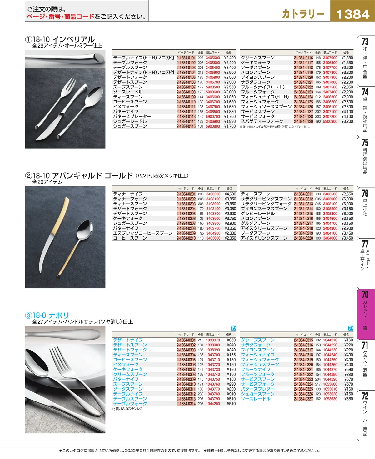 EBM業務用厨房用品カタログvol.22・ページ番号1384・ブレンダー・ジューサー・かき氷