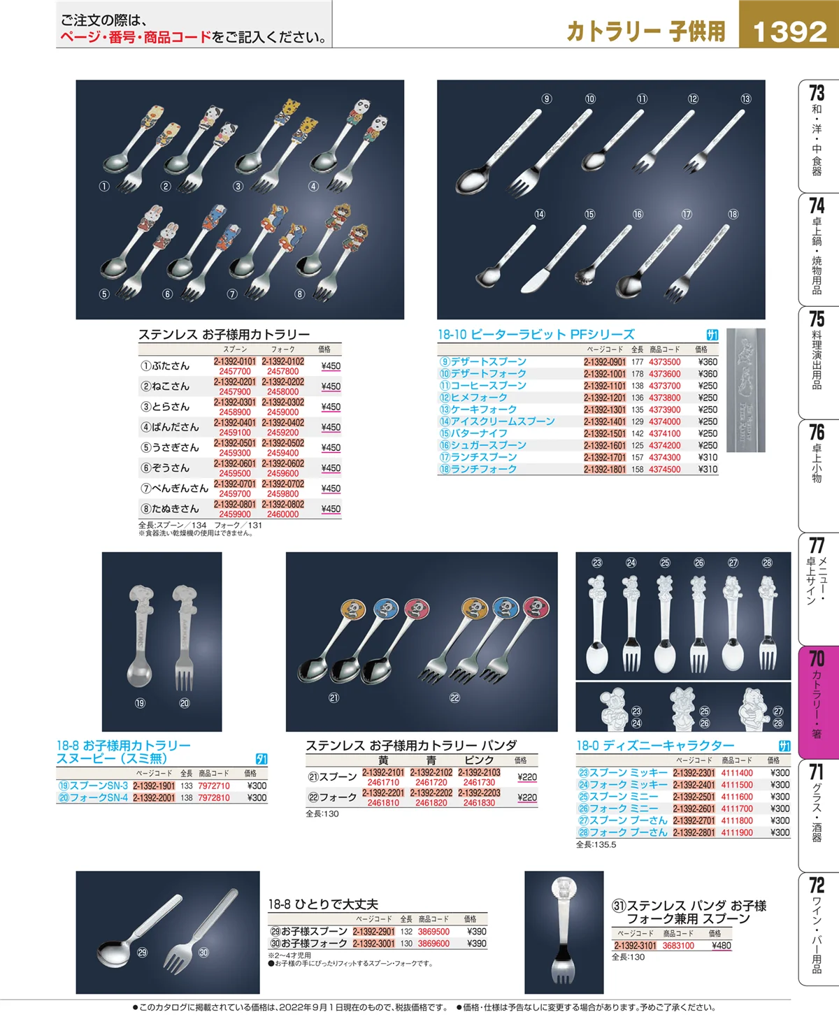 EBM業務用厨房用品カタログvol.22・ページ番号1392・ブレンダー・ジューサー・かき氷