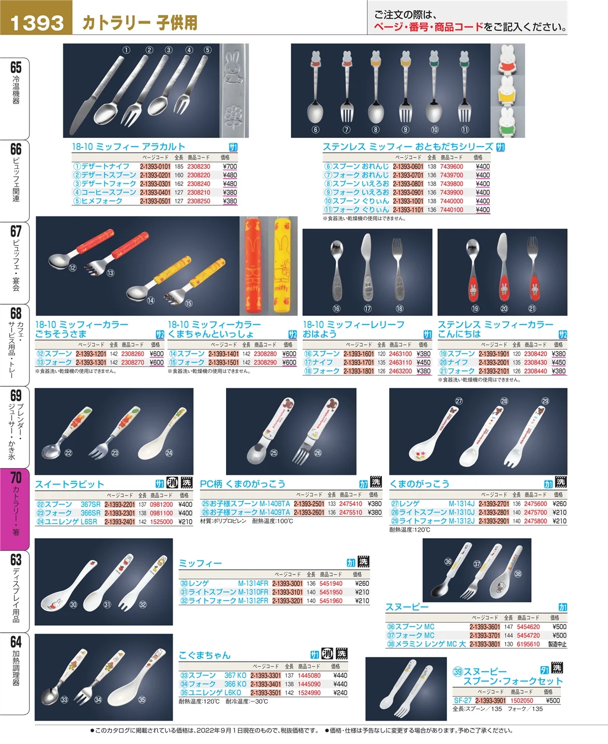 EBM業務用厨房用品カタログvol.22・ページ番号1393・ブレンダー・ジューサー・かき氷