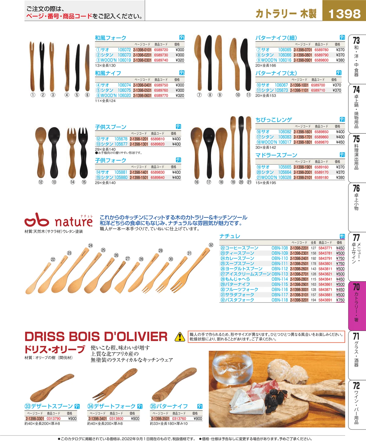 EBM業務用厨房用品カタログvol.22・ページ番号1398・ブレンダー・ジューサー・かき氷