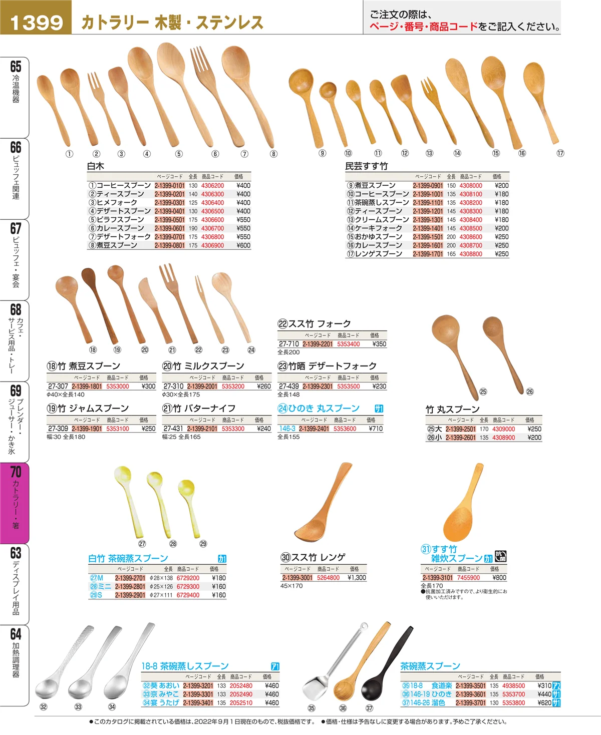 EBM業務用厨房用品カタログvol.22・ページ番号1399・ブレンダー・ジューサー・かき氷