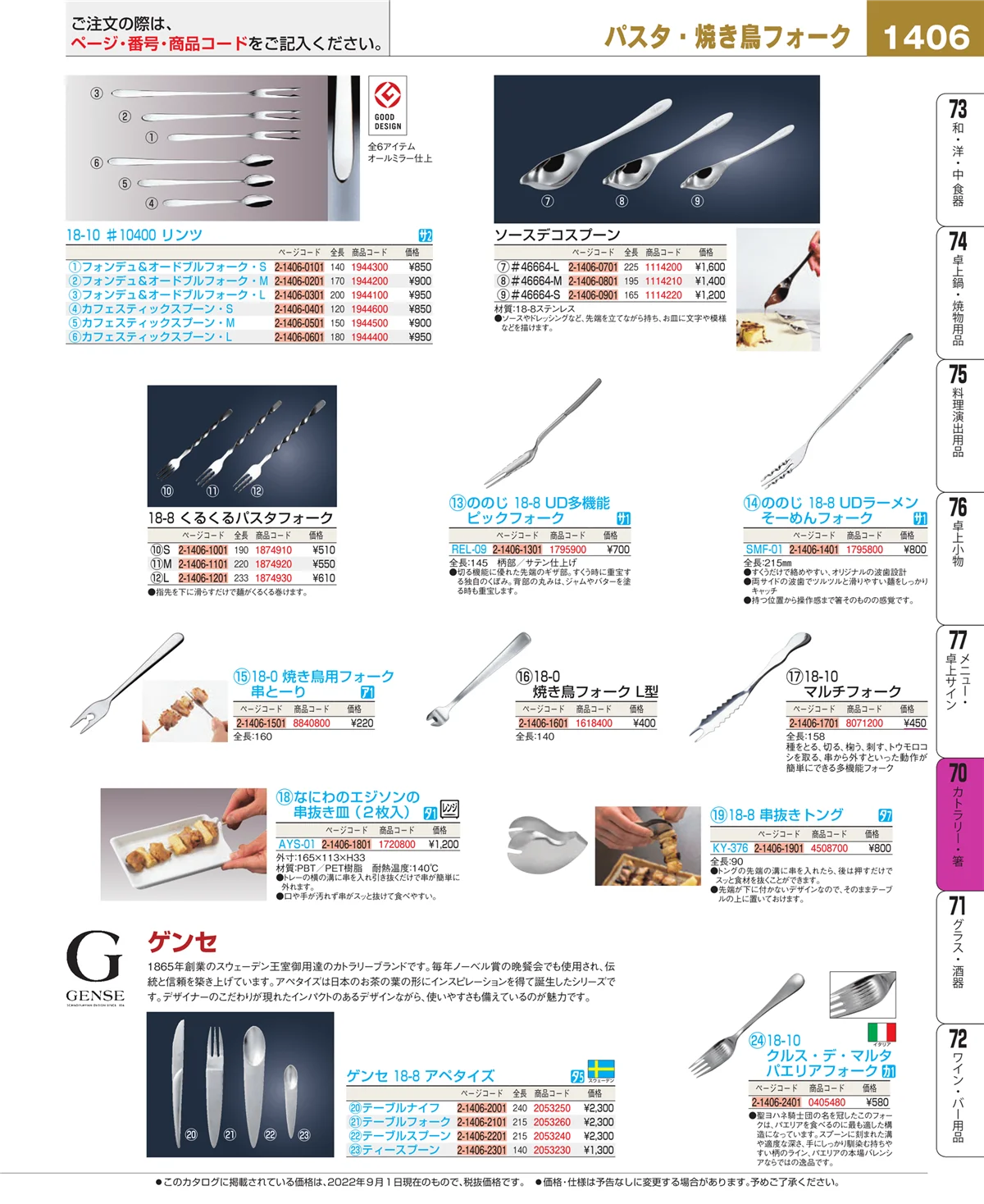 EBM業務用厨房用品カタログvol.22・ページ番号1406・ブレンダー・ジューサー・かき氷