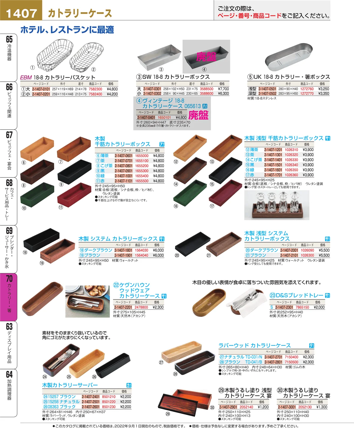 EBM業務用厨房用品カタログvol.22・ページ番号1407・ブレンダー・ジューサー・かき氷