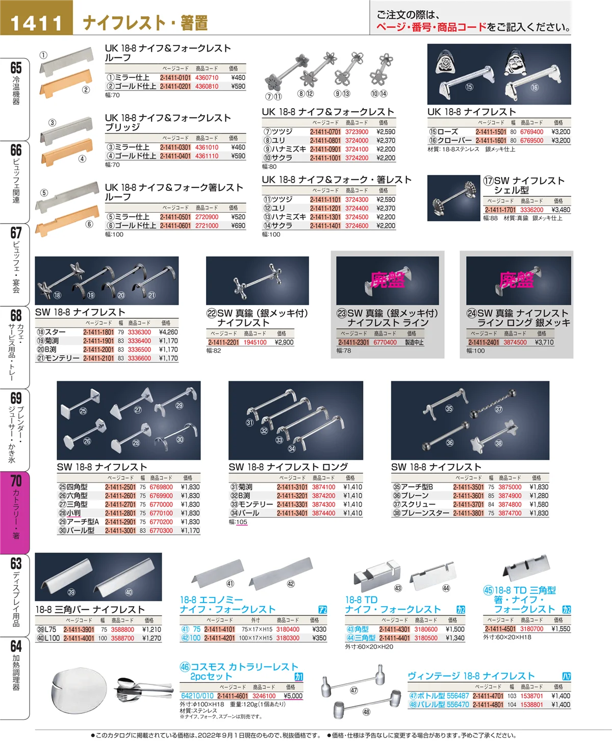 EBM業務用厨房用品カタログvol.22・ページ番号1411・ブレンダー・ジューサー・かき氷