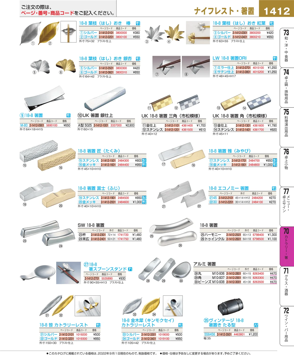 EBM業務用厨房用品カタログvol.22・ページ番号1412・ブレンダー・ジューサー・かき氷