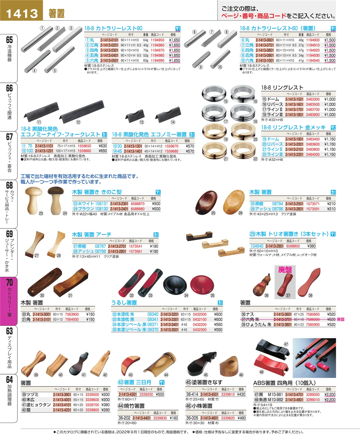 EBM業務用厨房用品カタログvol.22・ページ番号1413・ブレンダー・ジューサー・かき氷