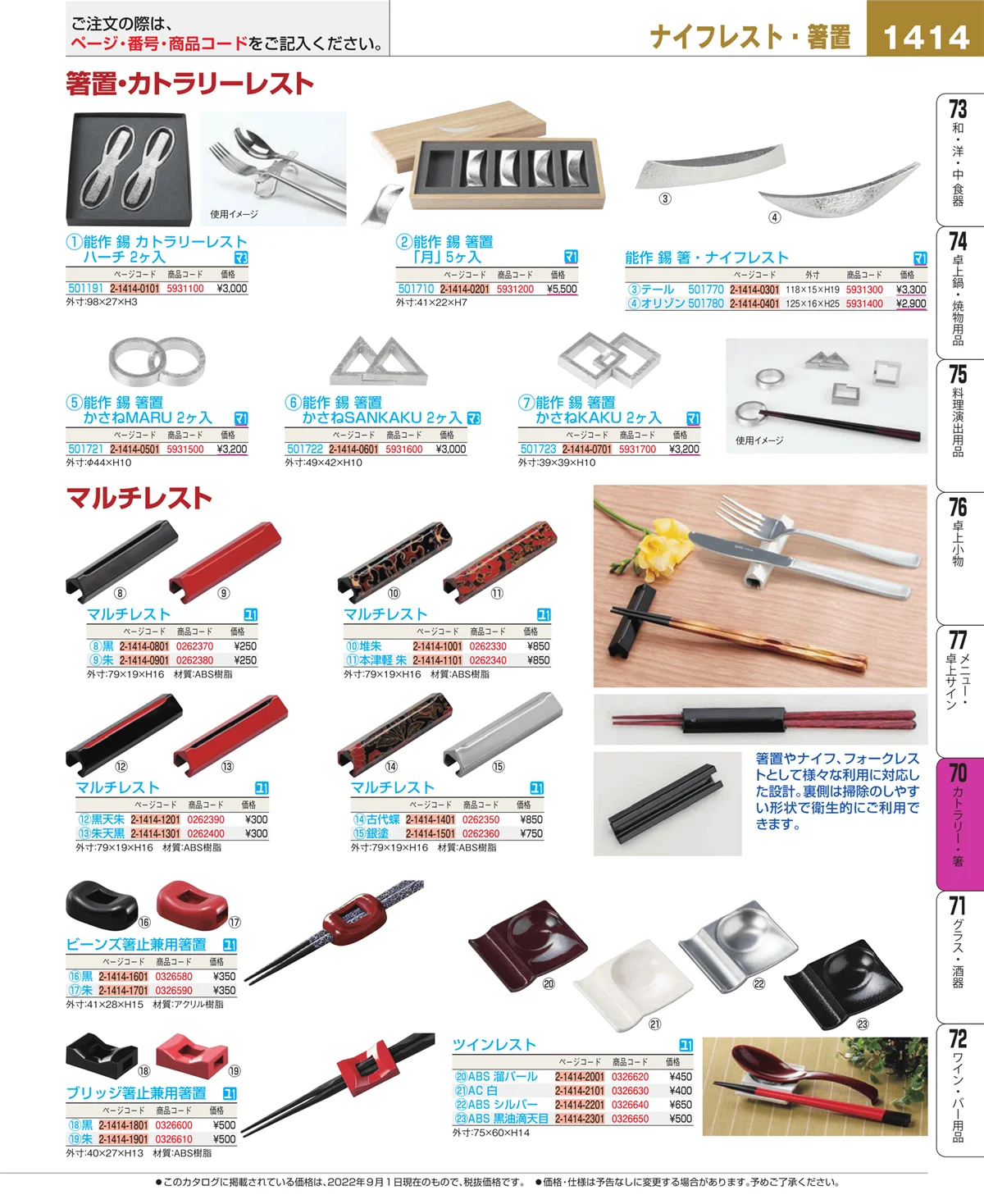EBM業務用厨房用品カタログvol.22・ページ番号1414・ブレンダー・ジューサー・かき氷