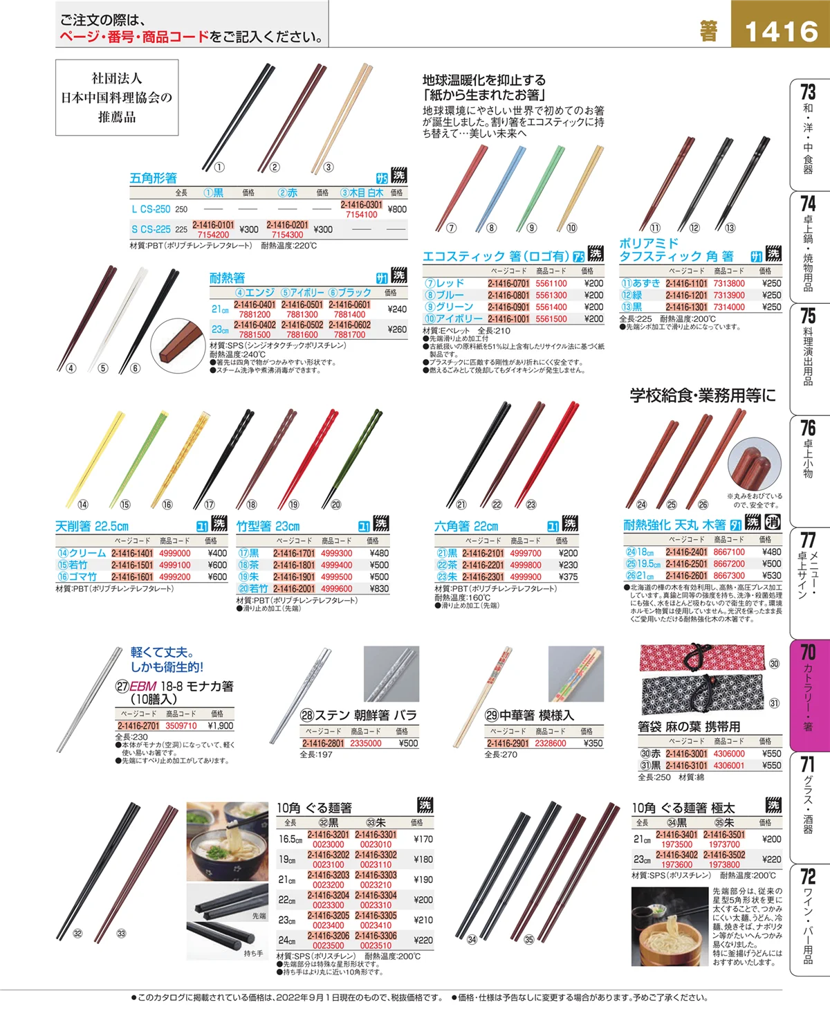 EBM業務用厨房用品カタログvol.22・ページ番号1416・ブレンダー・ジューサー・かき氷