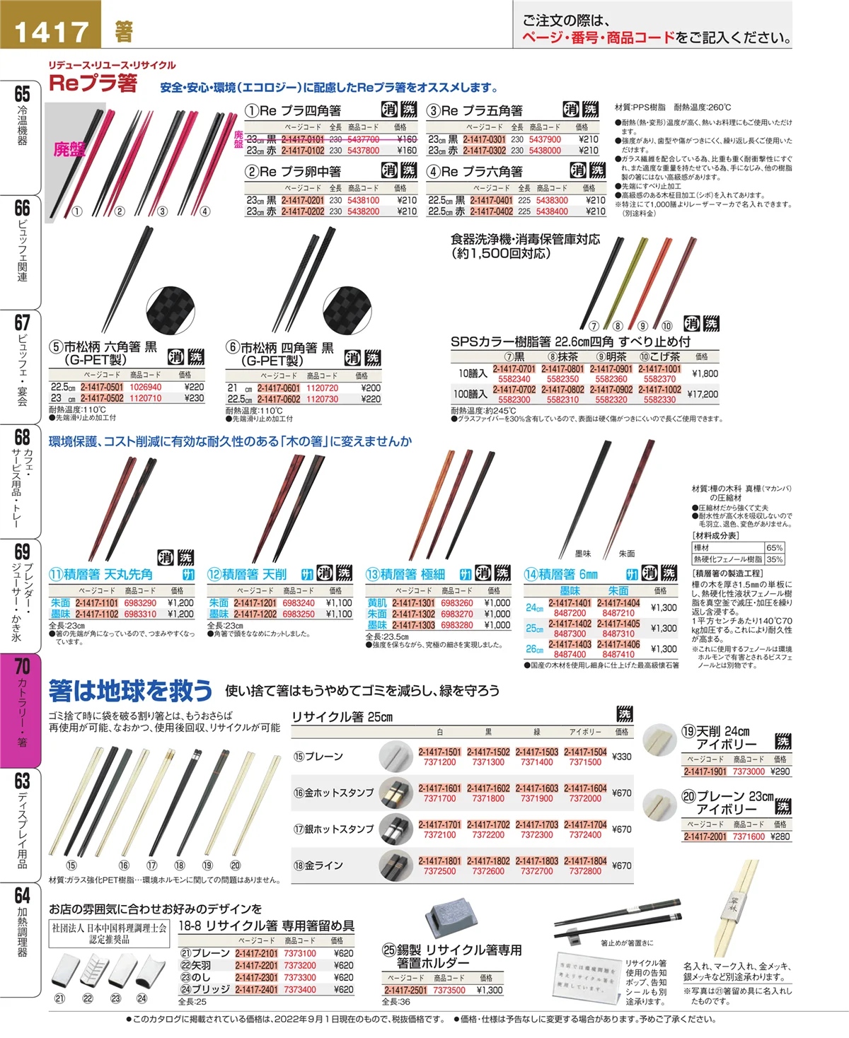 EBM業務用厨房用品カタログvol.22・ページ番号1417・ブレンダー・ジューサー・かき氷