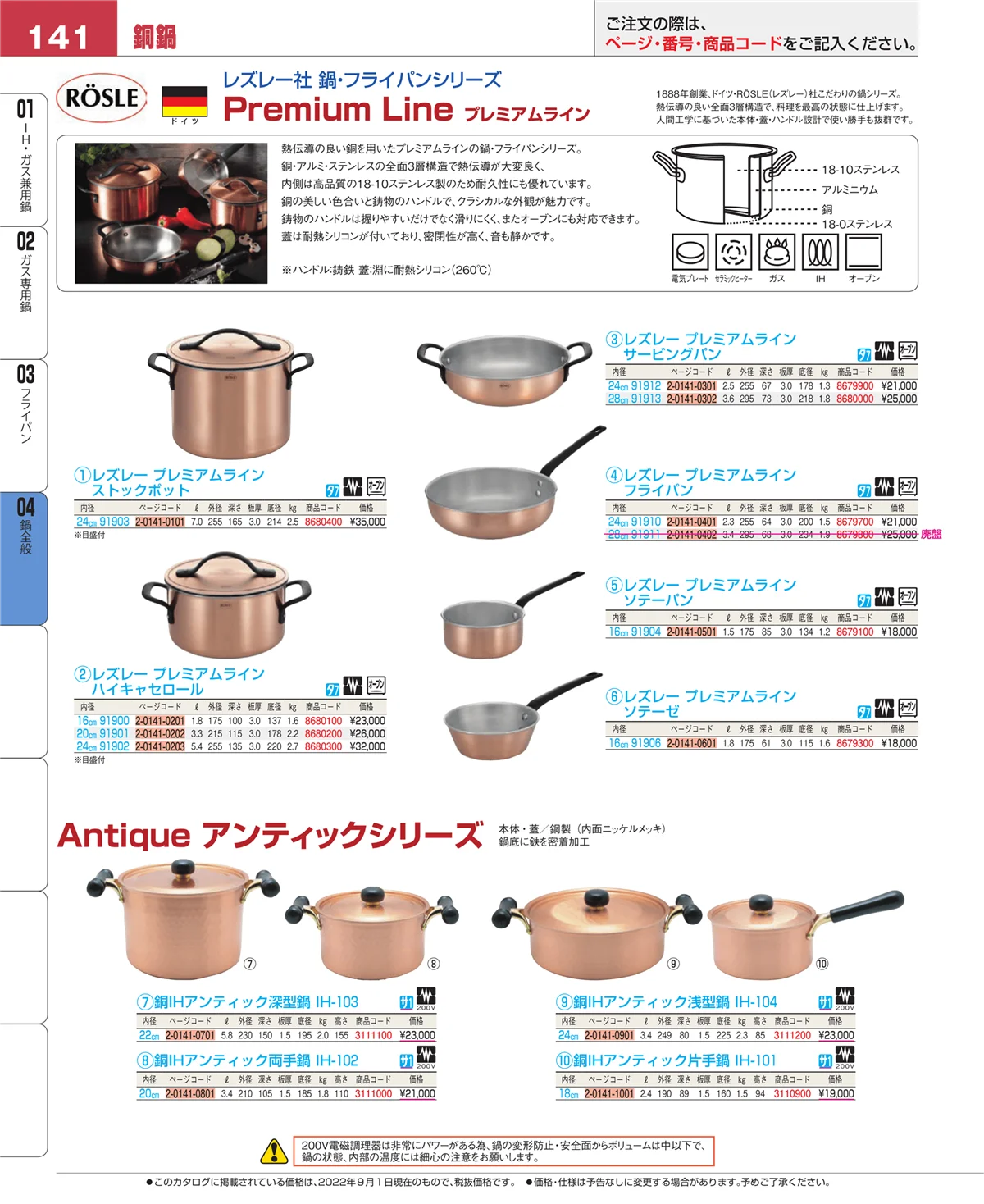 EBM業務用厨房用品カタログvol.22・ページ番号141・フライパン