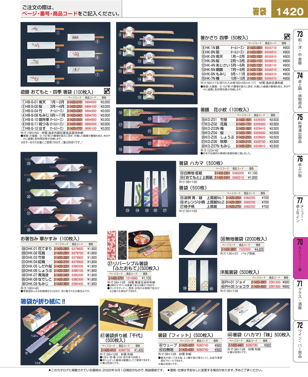 EBM業務用厨房用品カタログvol.22・ページ番号1420・ブレンダー・ジューサー・かき氷