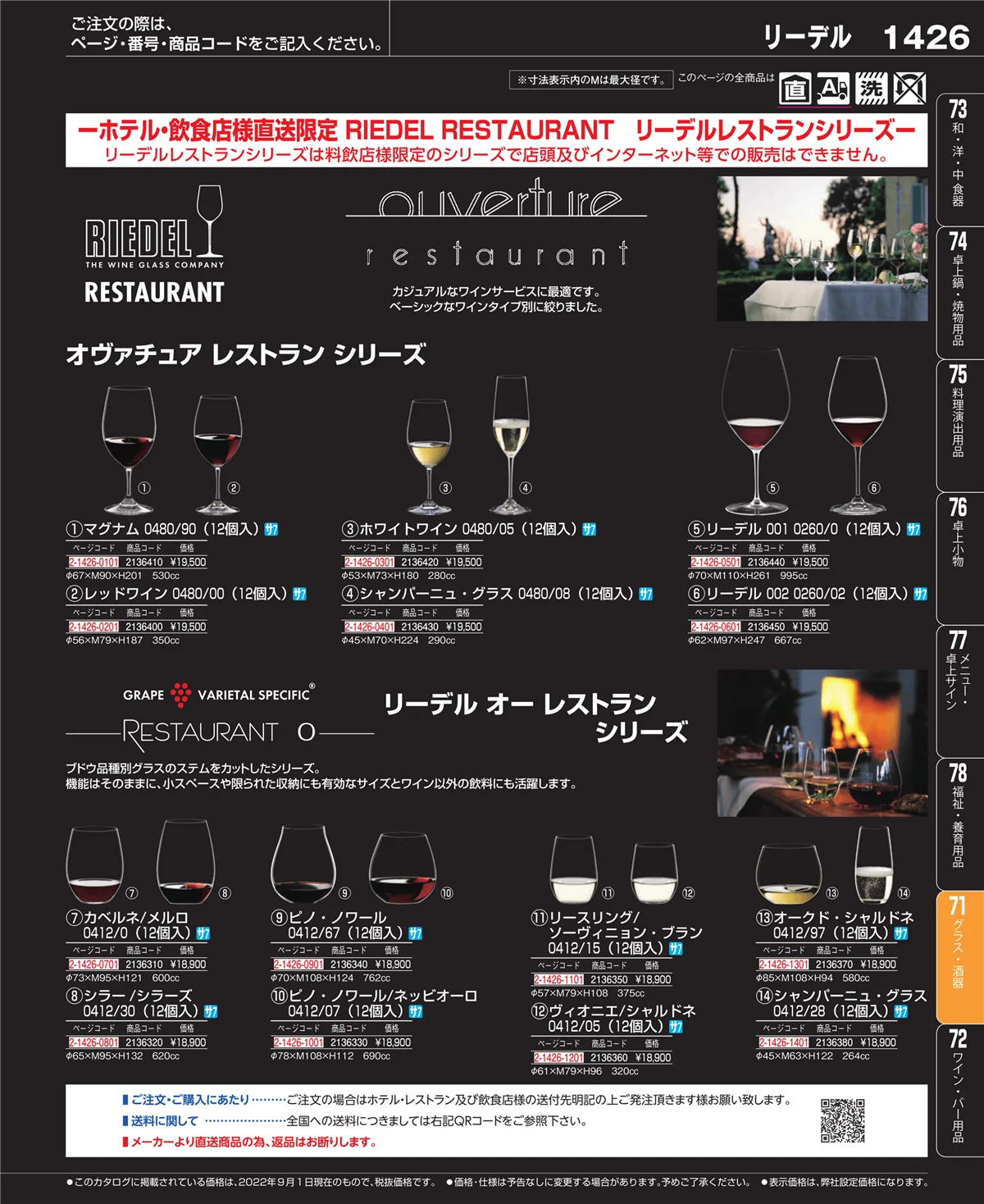 EBM業務用厨房用品カタログvol.22・ページ番号1426・カトラリー・箸