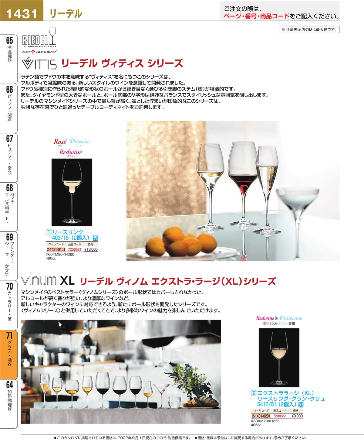 EBM業務用厨房用品カタログvol.22・ページ番号1431・カトラリー・箸