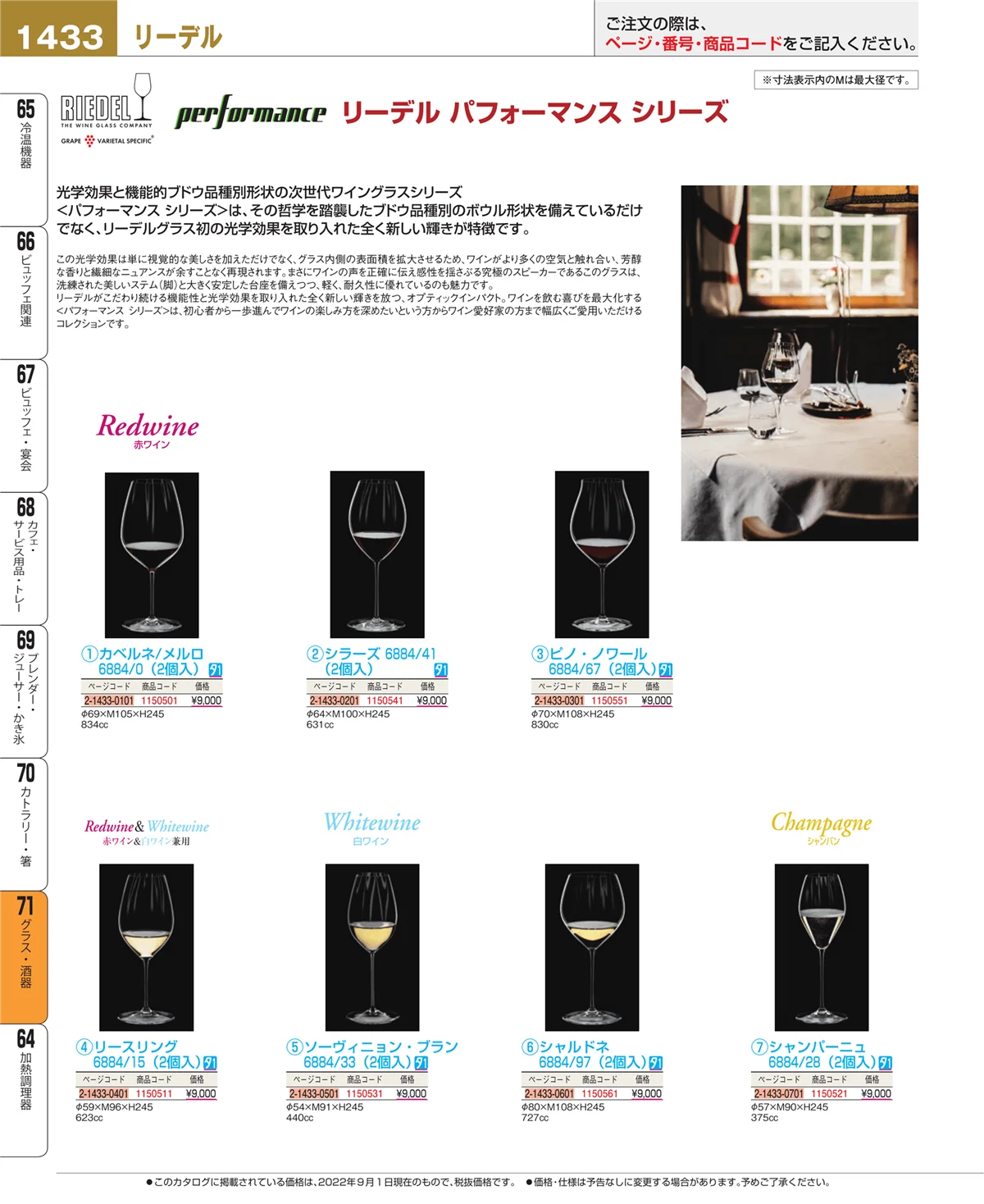 EBM業務用厨房用品カタログvol.22・ページ番号1433・カトラリー・箸