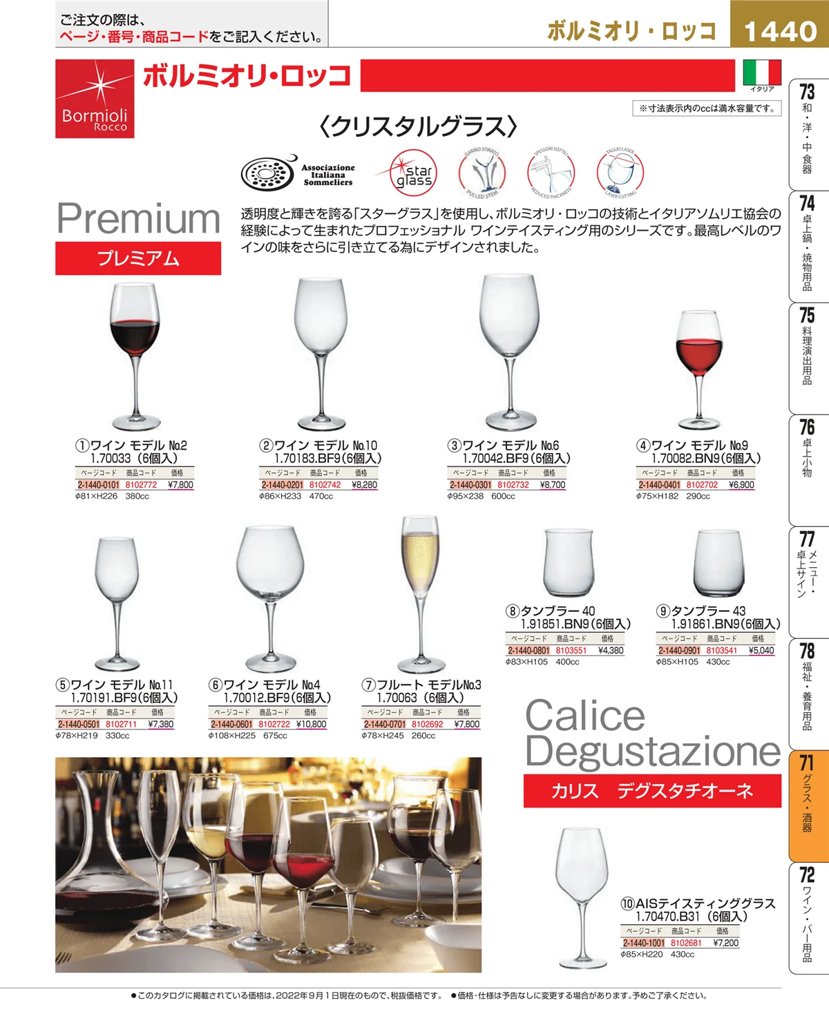 EBM業務用厨房用品カタログvol.22・ページ番号1440・カトラリー・箸