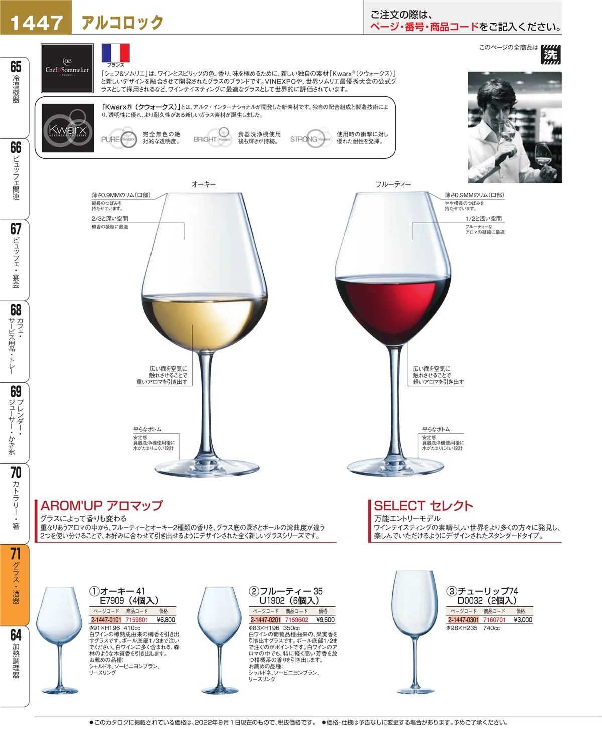 EBM業務用厨房用品カタログvol.22・ページ番号1447・カトラリー・箸