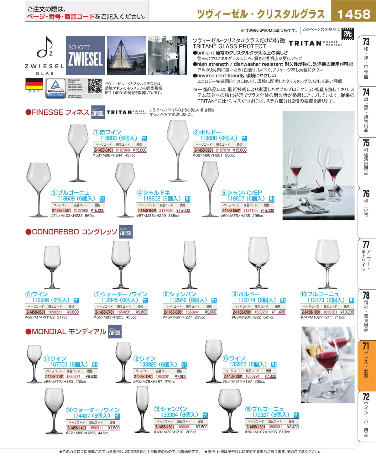 EBM業務用厨房用品カタログvol.22・ページ番号1458・カトラリー・箸