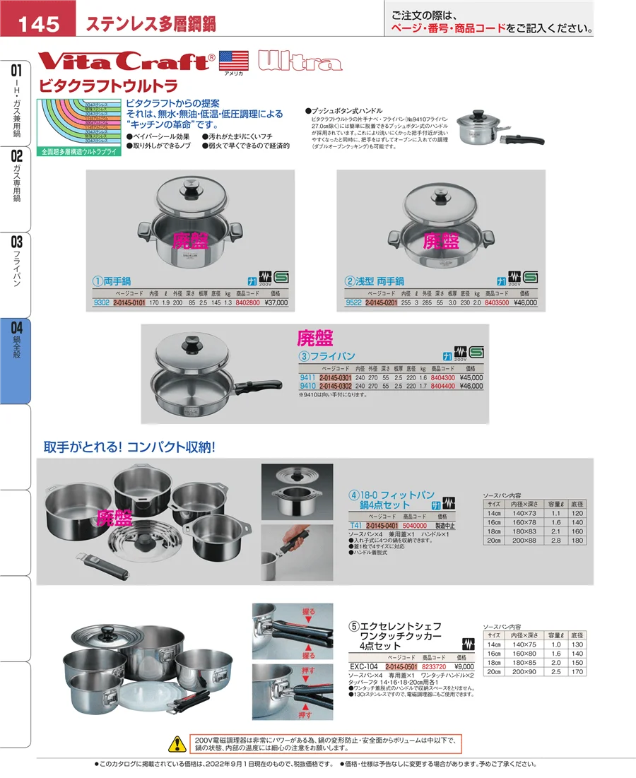 フライパン ページ145