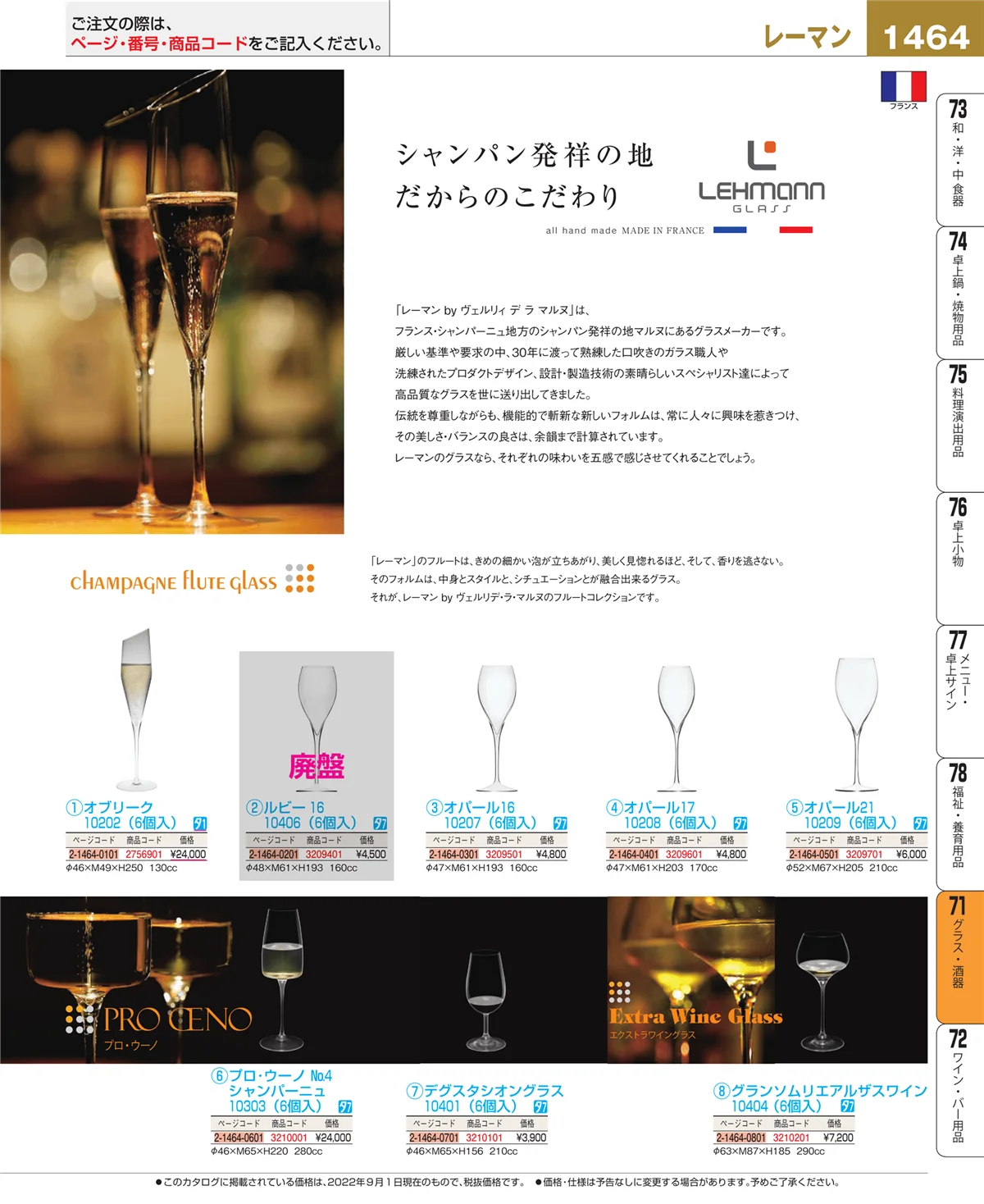 EBM業務用厨房用品カタログvol.22・ページ番号1464・カトラリー・箸