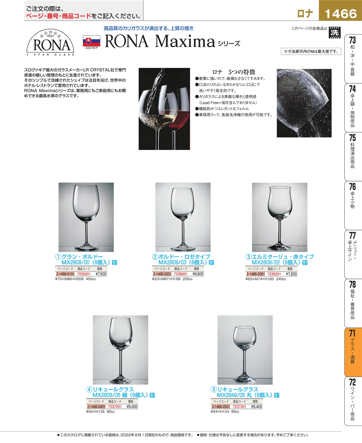 EBM業務用厨房用品カタログvol.22・ページ番号1466・カトラリー・箸