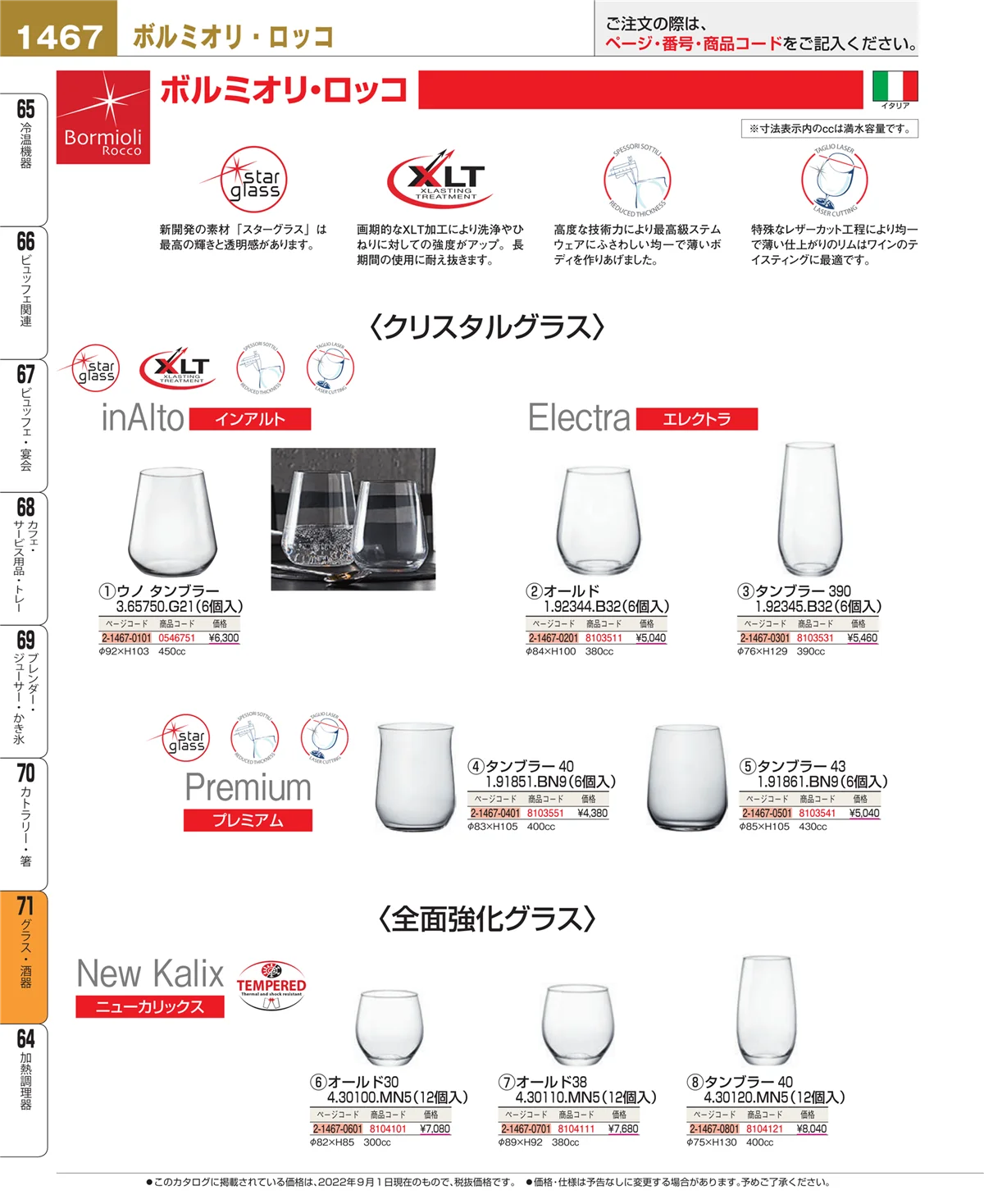 EBM業務用厨房用品カタログvol.22・ページ番号1467・カトラリー・箸