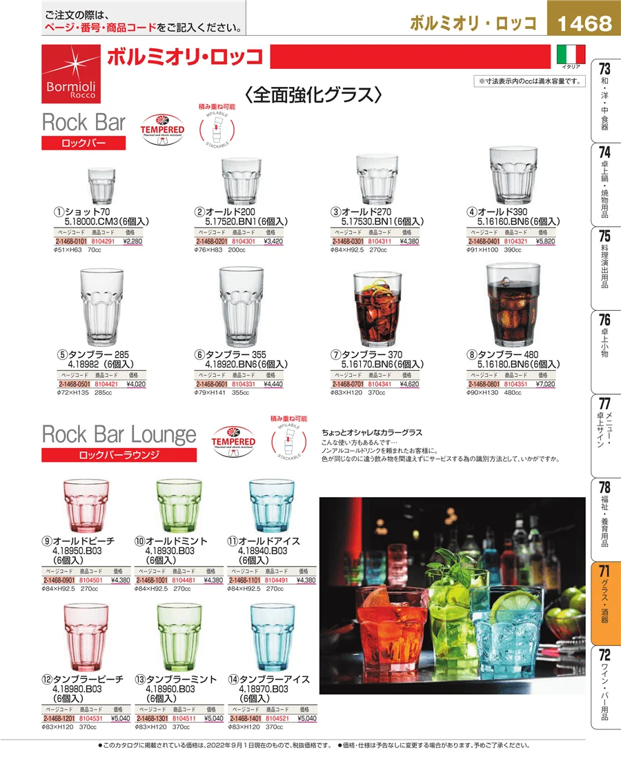 カトラリー・箸 ページ1468