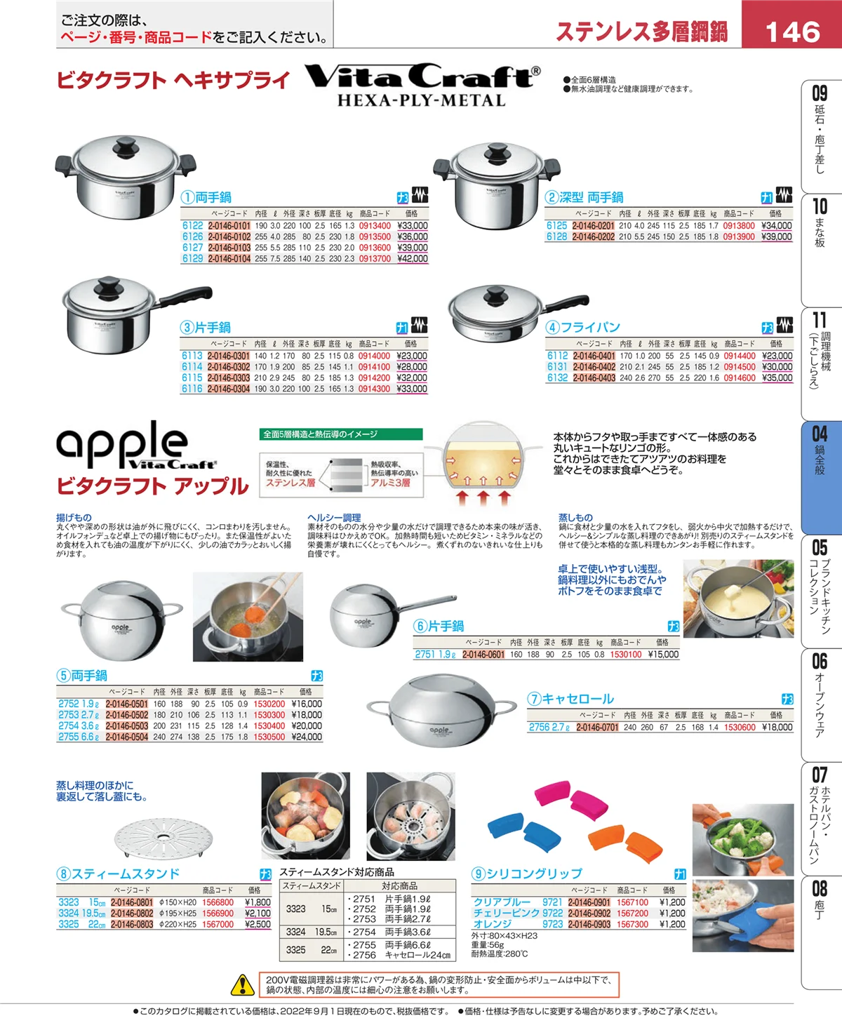 EBM業務用厨房用品カタログvol.22・ページ番号146・フライパン