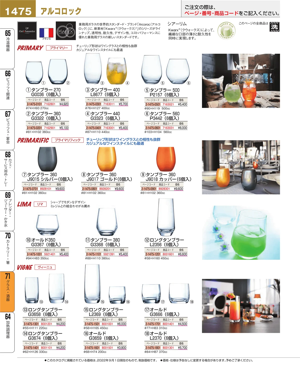 EBM業務用厨房用品カタログvol.22・ページ番号1475・カトラリー・箸