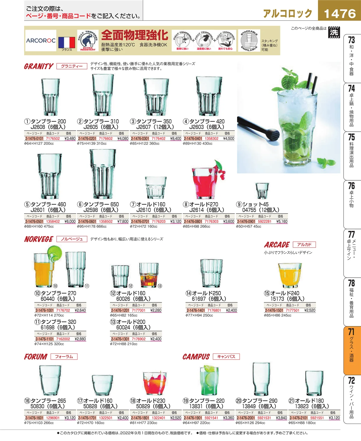 EBM業務用厨房用品カタログvol.22・ページ番号1476・カトラリー・箸