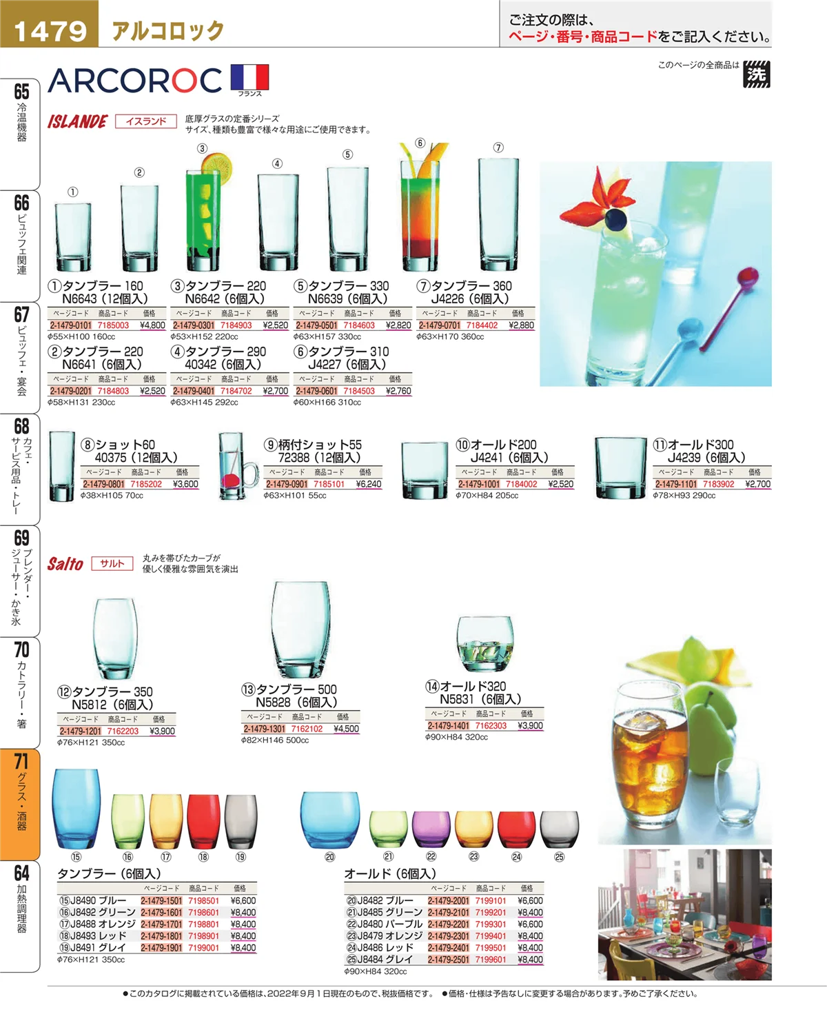 EBM業務用厨房用品カタログvol.22・ページ番号1479・カトラリー・箸