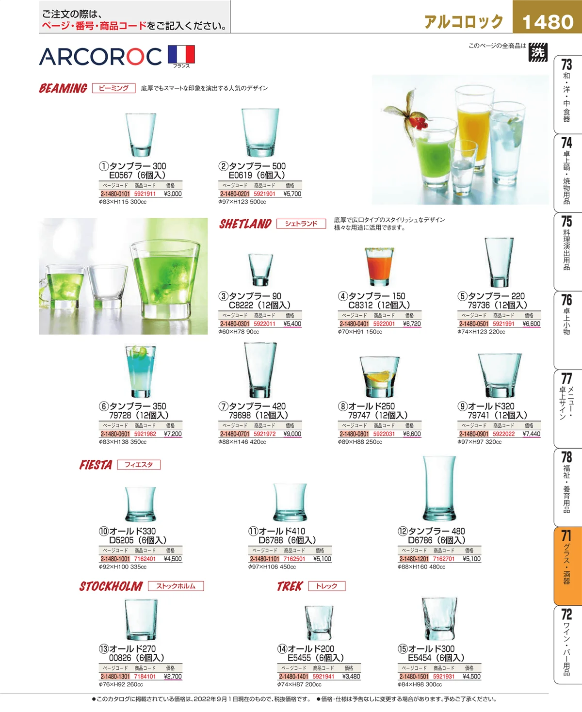 EBM業務用厨房用品カタログvol.22・ページ番号1480・カトラリー・箸