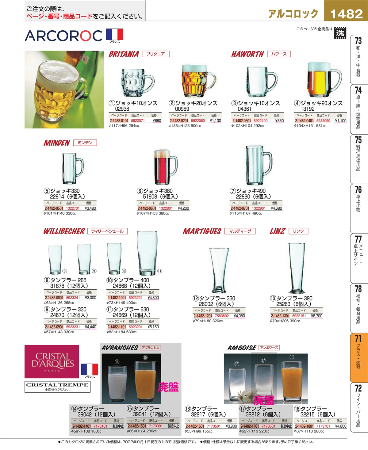EBM業務用厨房用品カタログvol.22・ページ番号1482・カトラリー・箸