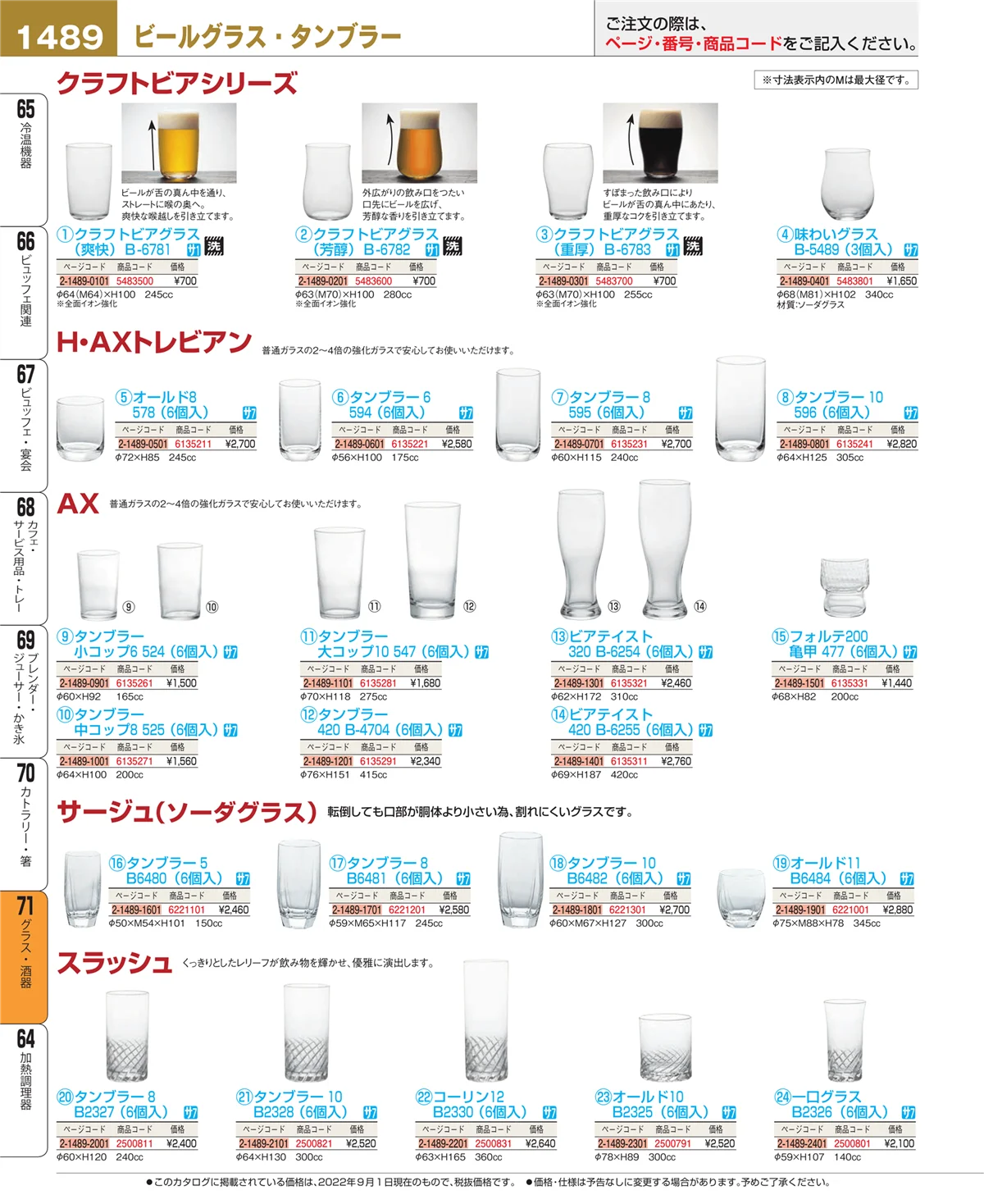 EBM業務用厨房用品カタログvol.22・ページ番号1489・カトラリー・箸