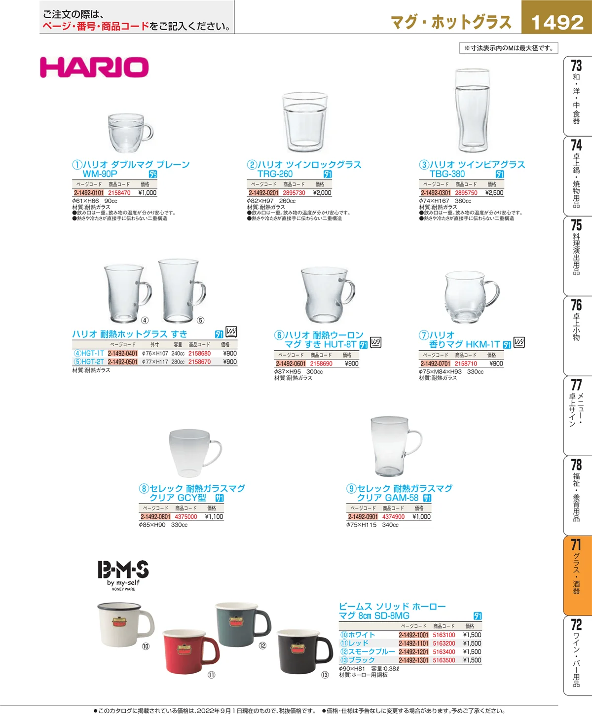 EBM業務用厨房用品カタログvol.22・ページ番号1492・カトラリー・箸