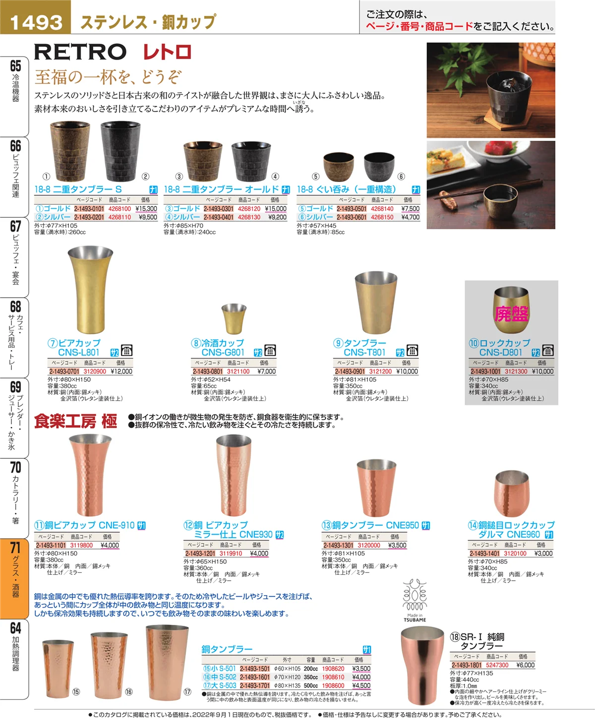 EBM業務用厨房用品カタログvol.22・ページ番号1493・カトラリー・箸