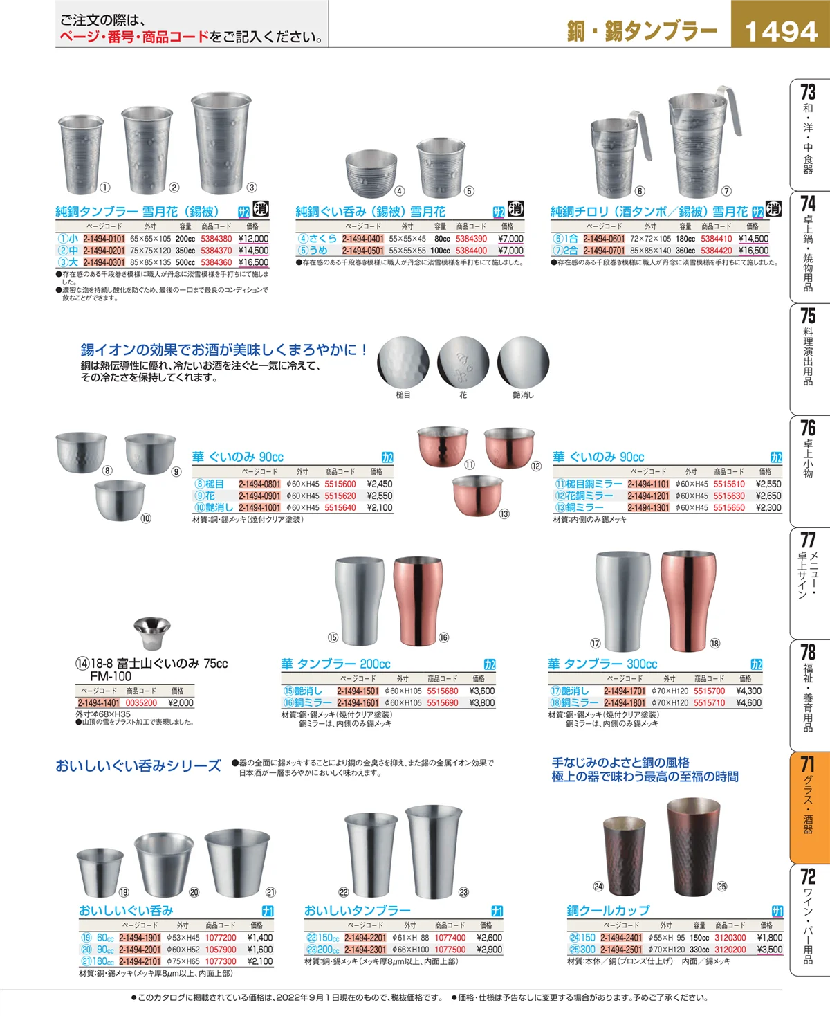 EBM業務用厨房用品カタログvol.22・ページ番号1494・カトラリー・箸