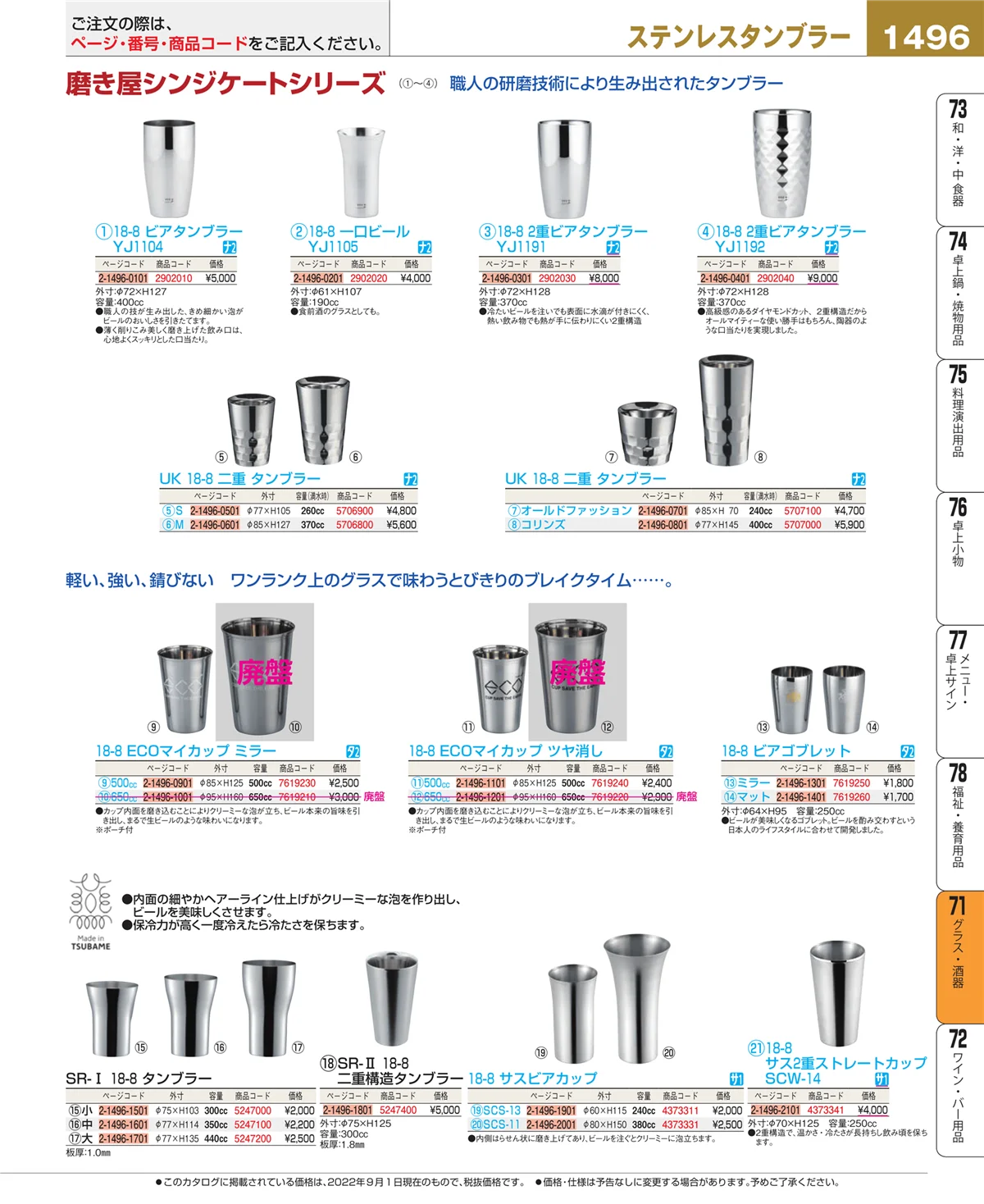 EBM業務用厨房用品カタログvol.22・ページ番号1496・カトラリー・箸
