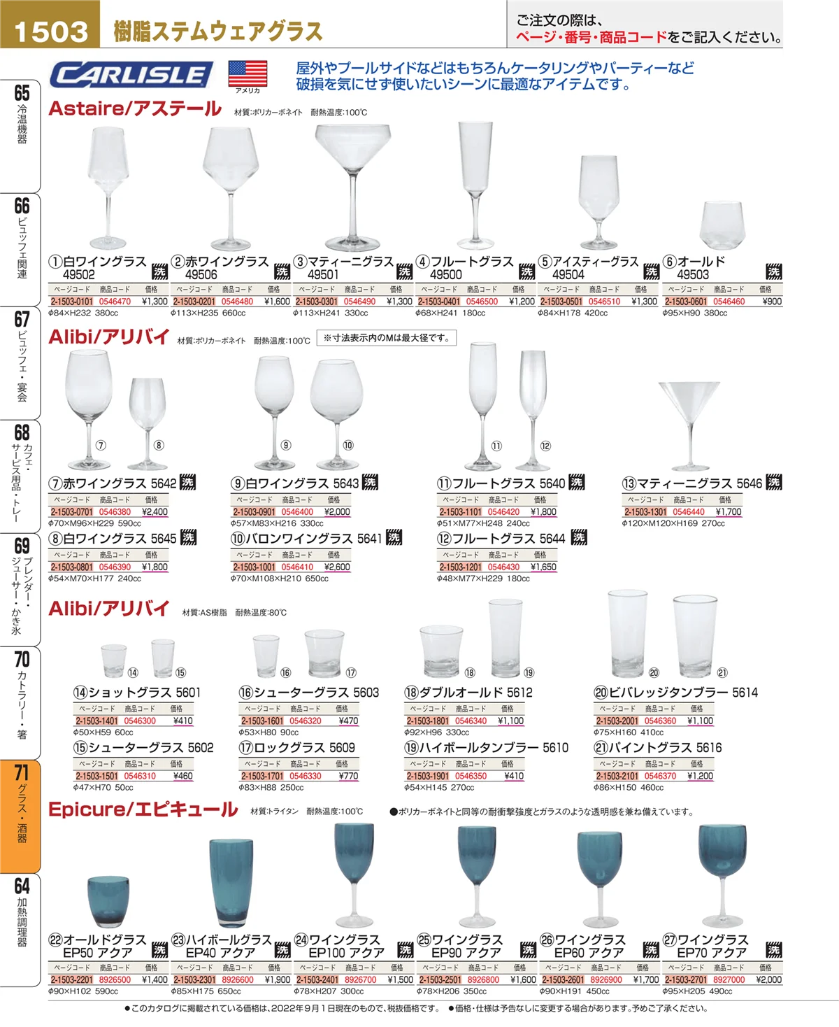 EBM業務用厨房用品カタログvol.22・ページ番号1503・カトラリー・箸