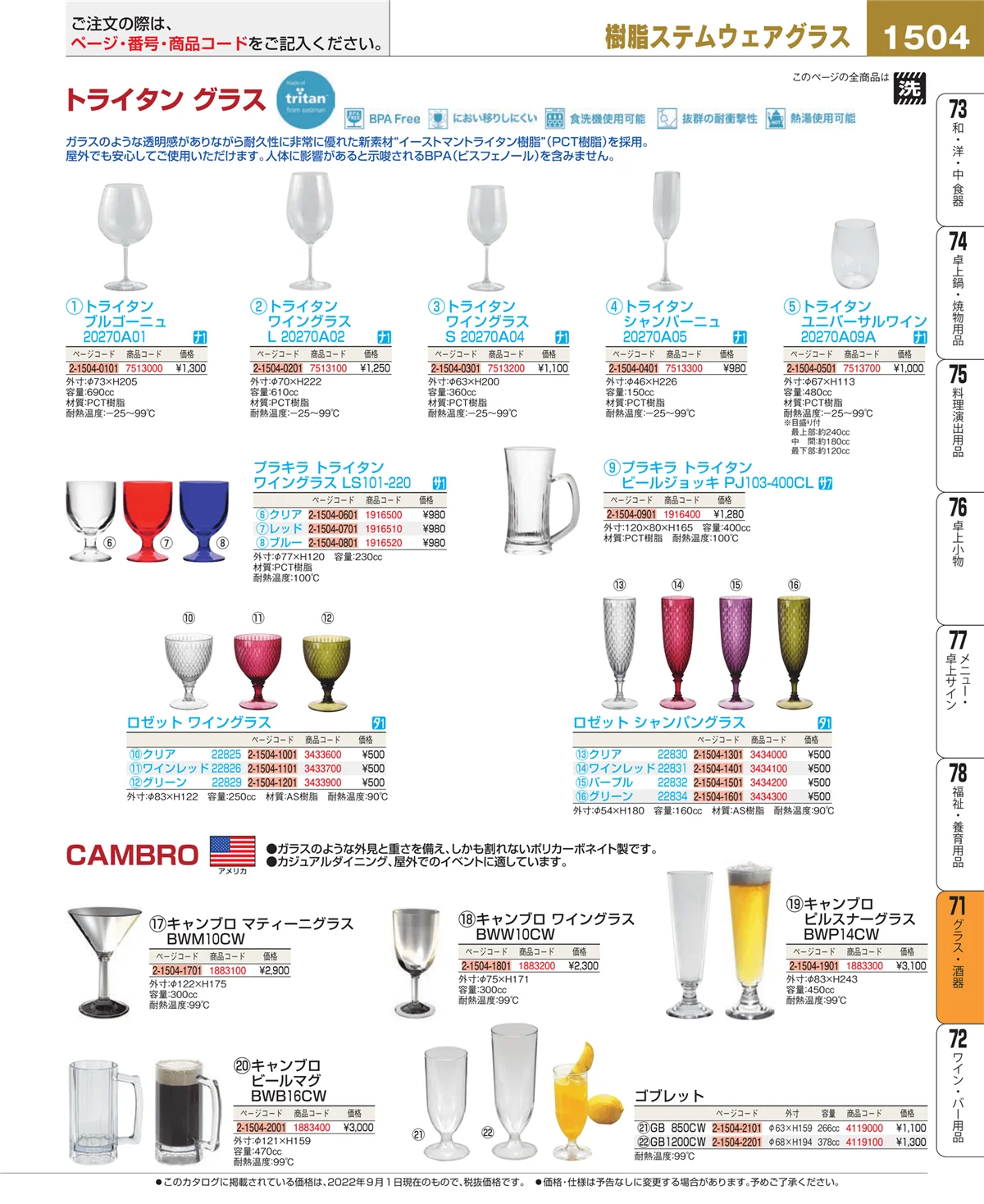 EBM業務用厨房用品カタログvol.22・ページ番号1504・カトラリー・箸