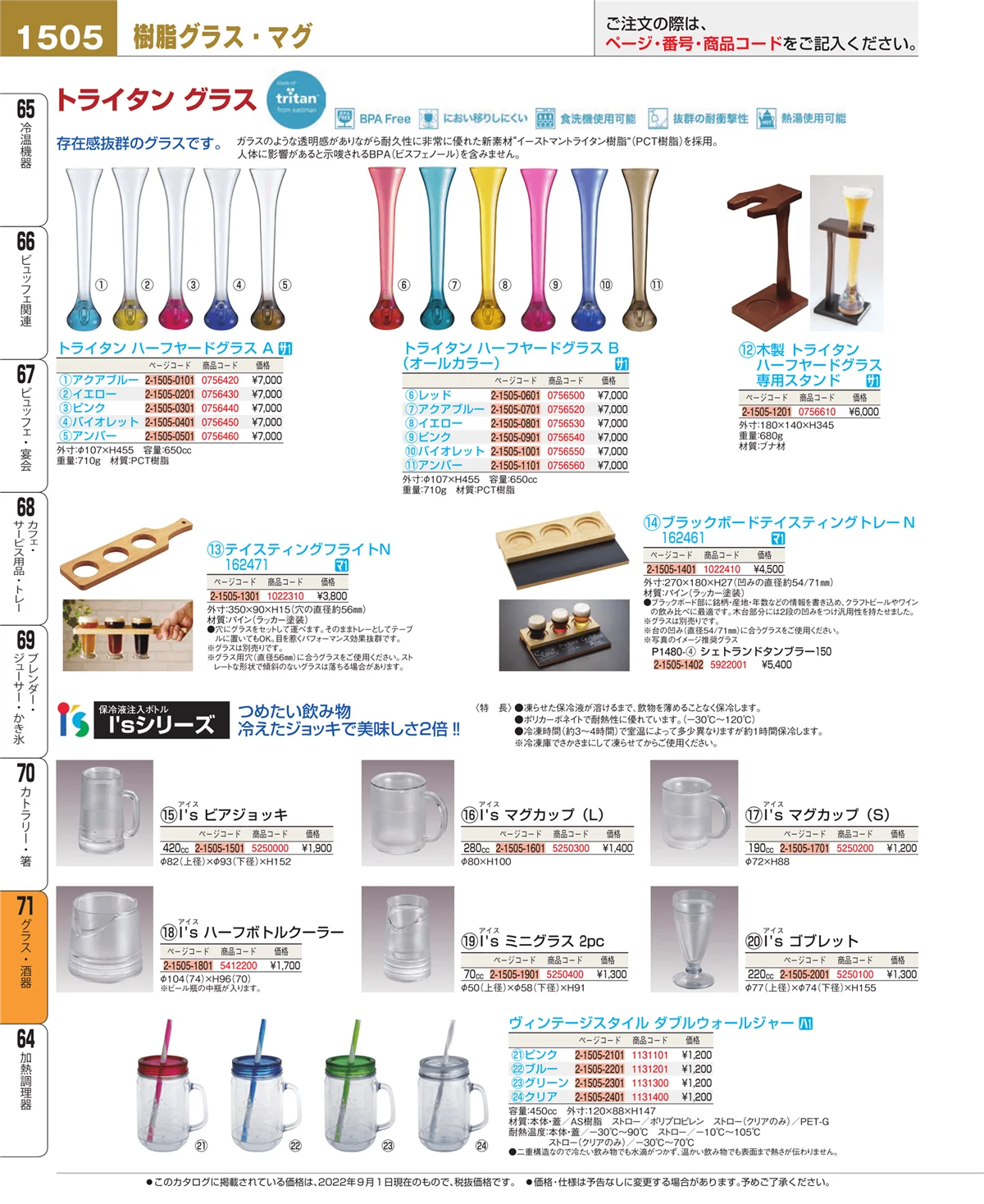 EBM業務用厨房用品カタログvol.22・ページ番号1505・カトラリー・箸