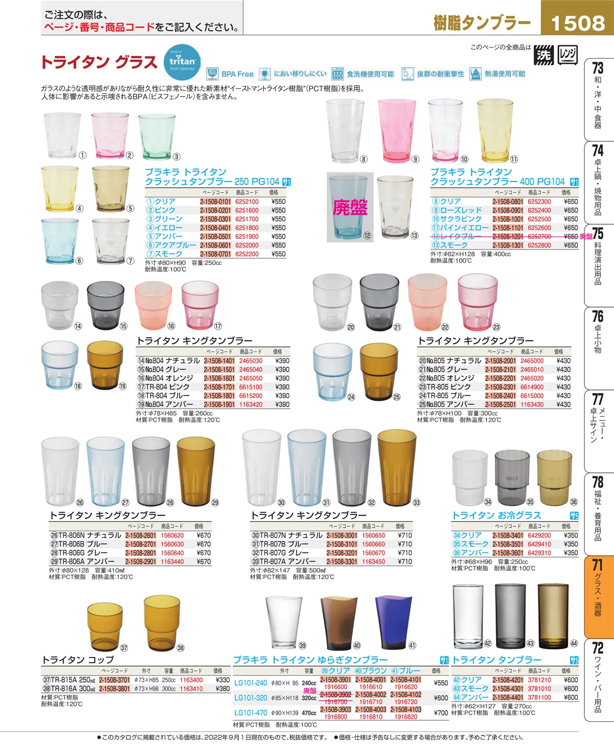 EBM業務用厨房用品カタログvol.22・ページ番号1508・カトラリー・箸