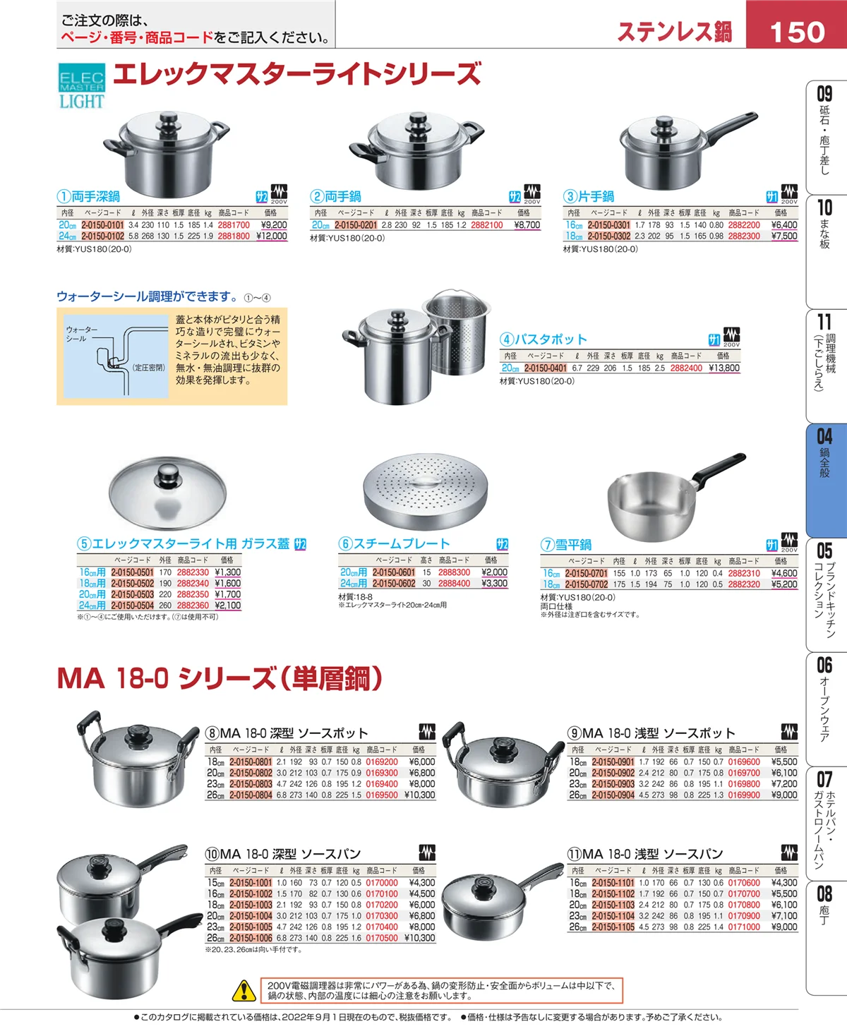 EBM業務用厨房用品カタログvol.22・ページ番号150・フライパン