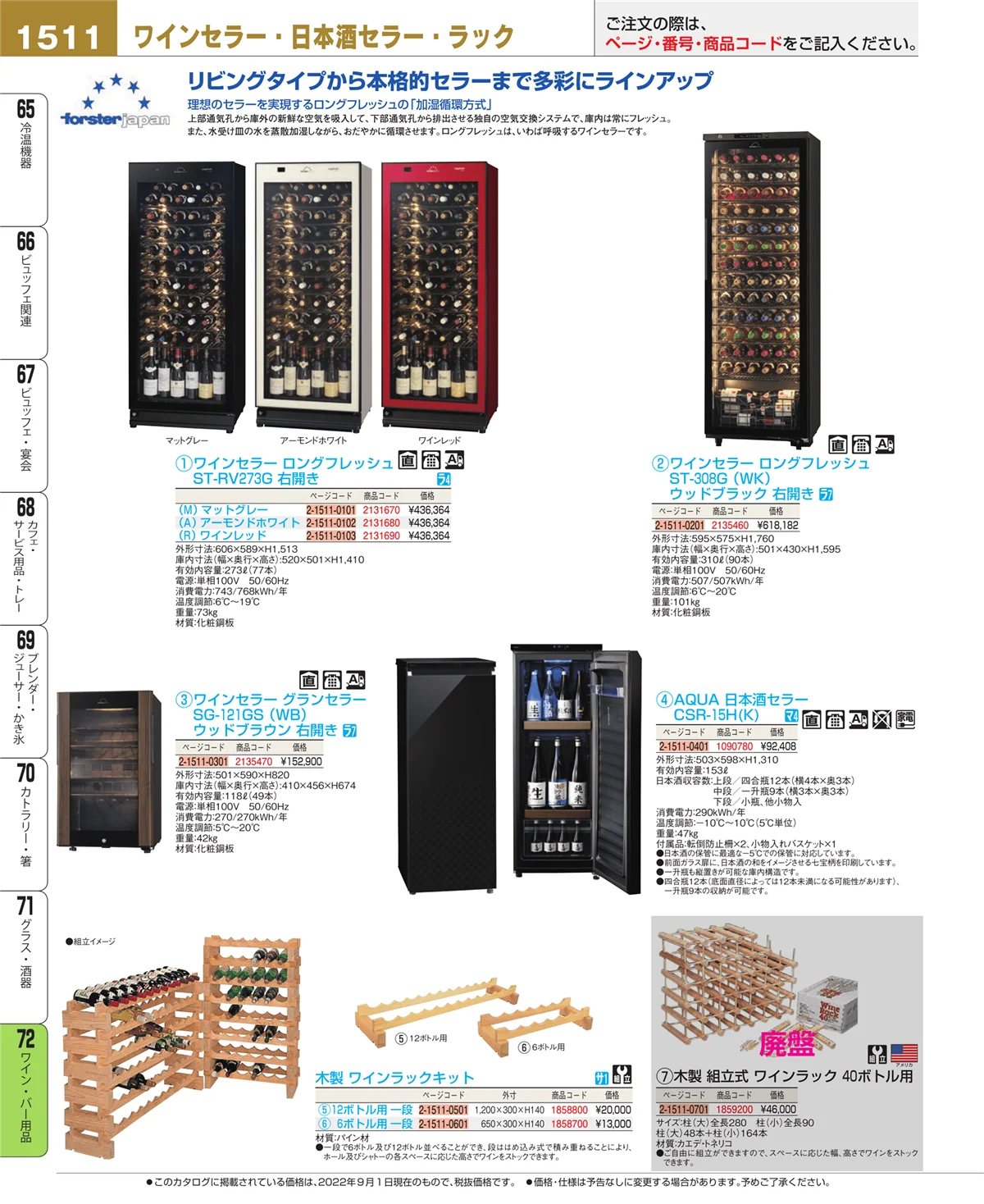 EBM業務用厨房用品カタログvol.22・ページ番号1511・グラス・酒器