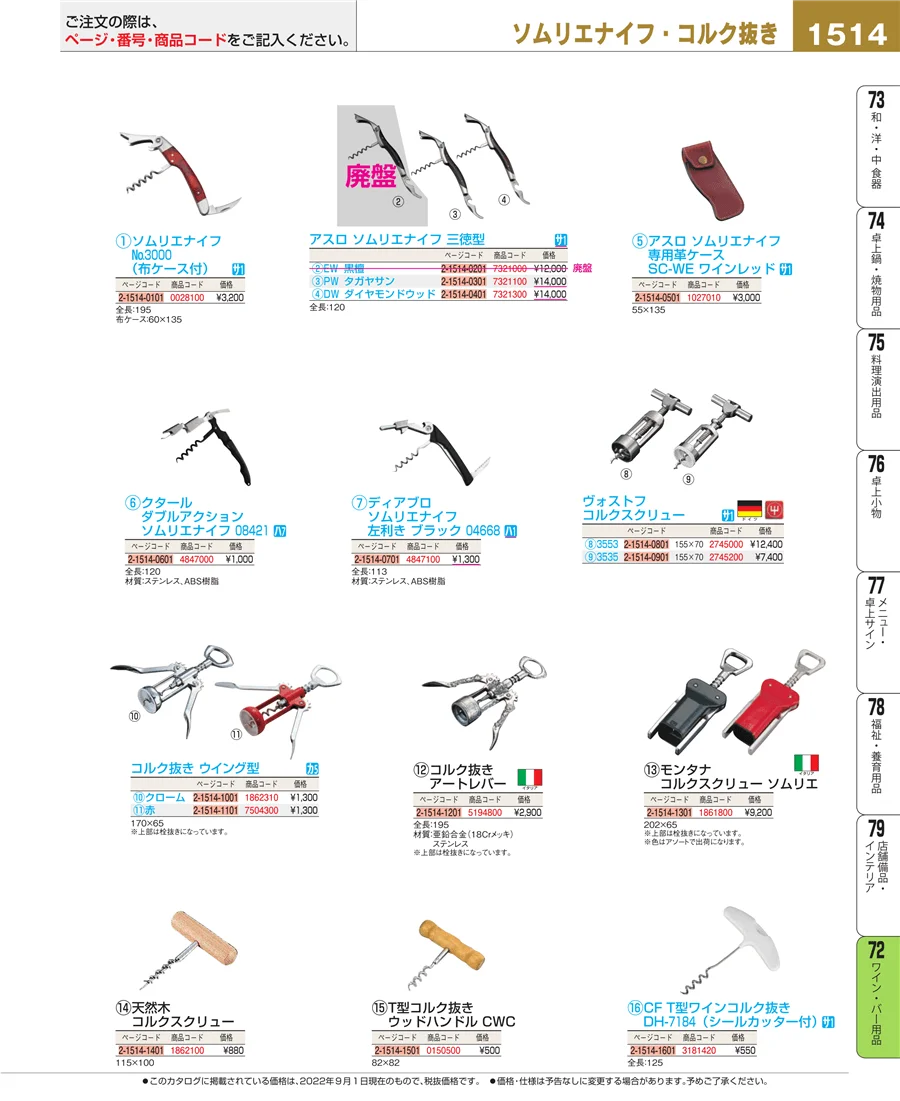 グラス・酒器 ページ1514
