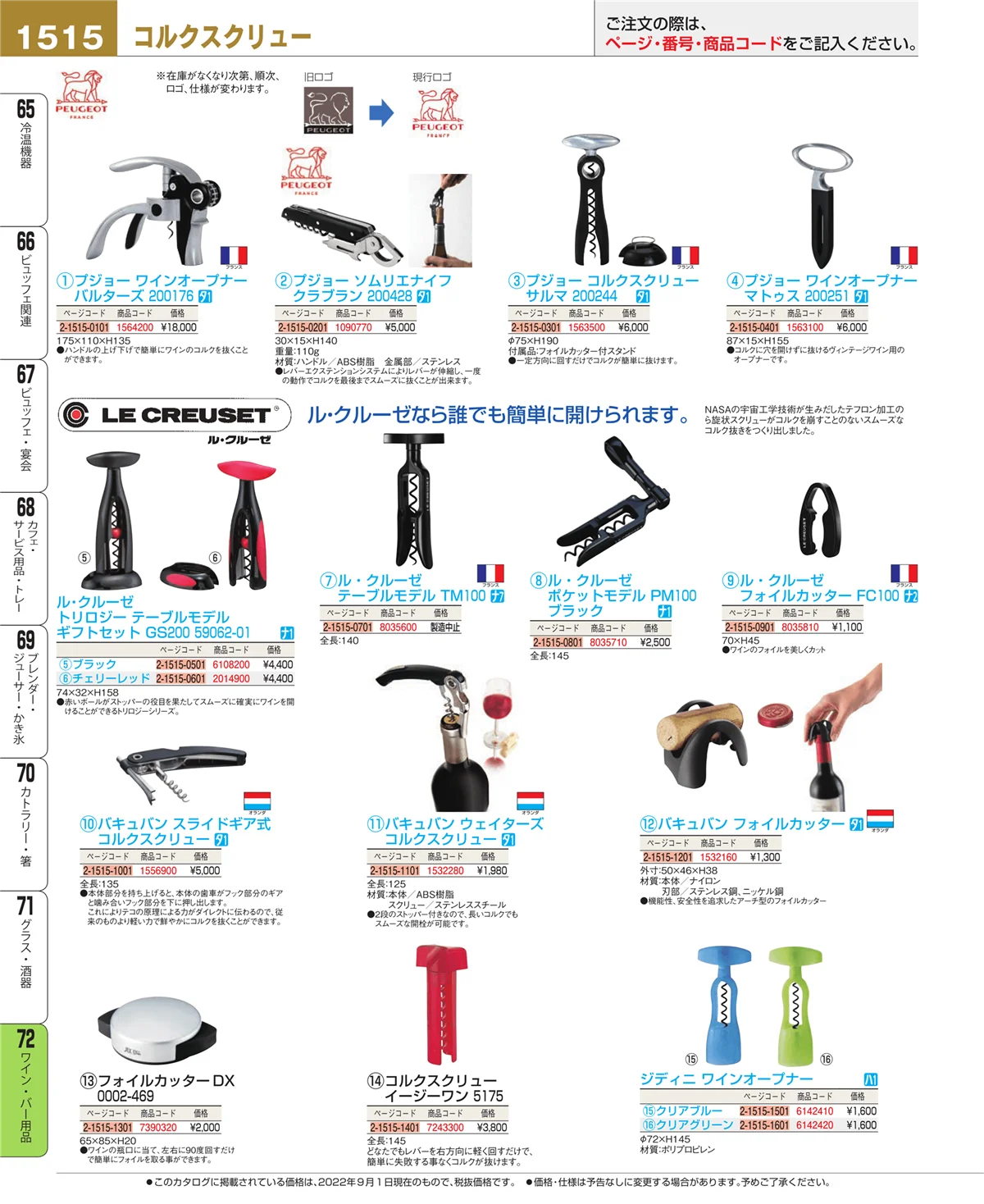 EBM業務用厨房用品カタログvol.22・ページ番号1515・グラス・酒器